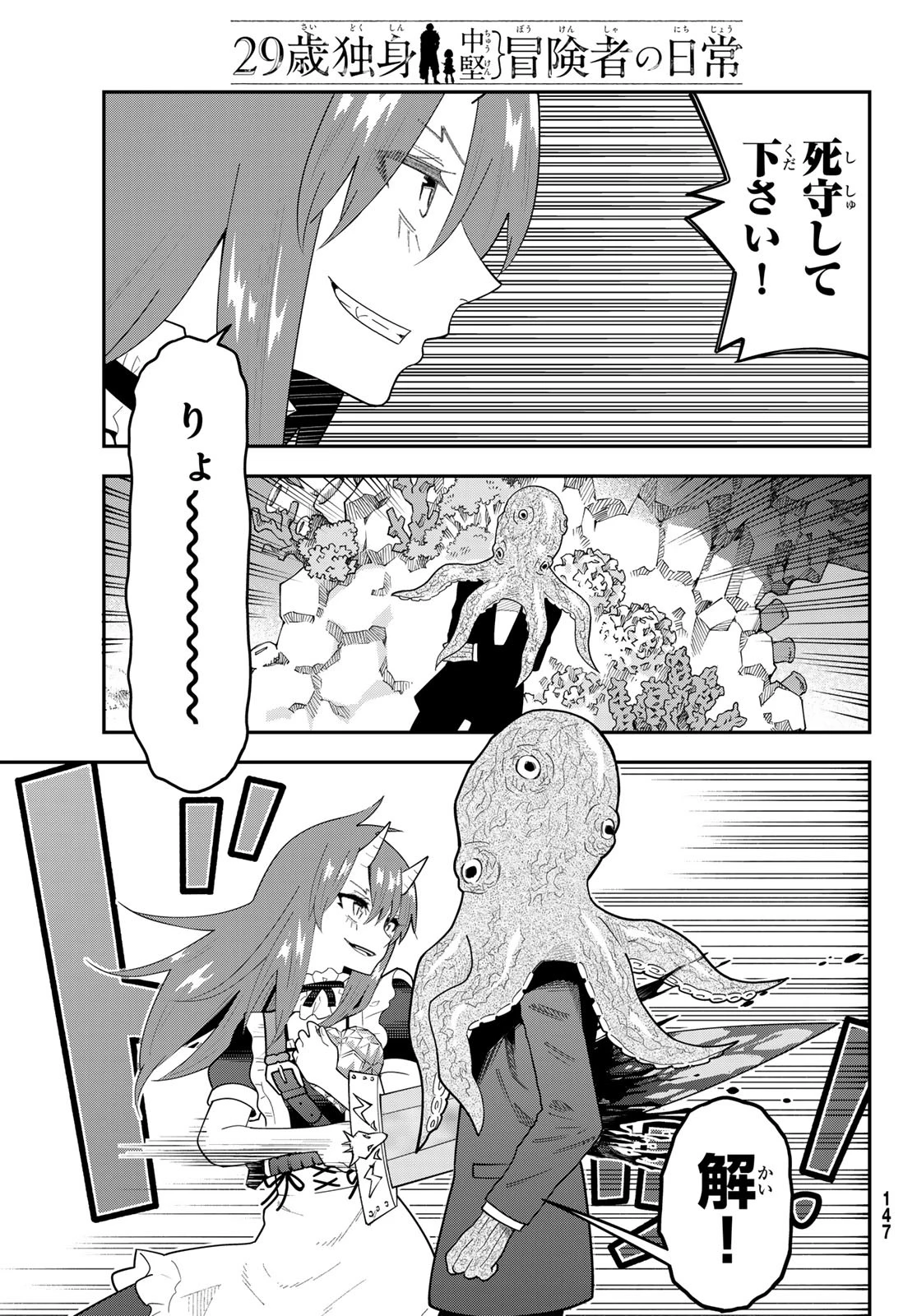 29歳独身中堅冒険者の日常 第109話 - 13