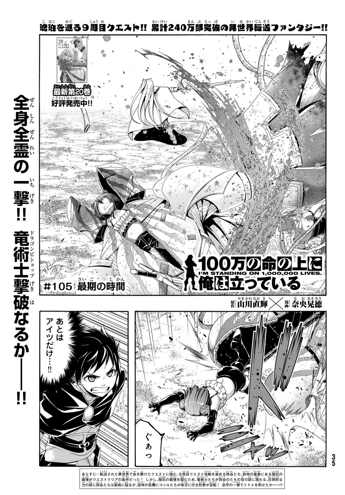 100万の命の上に俺は立っている 第105話 - 1