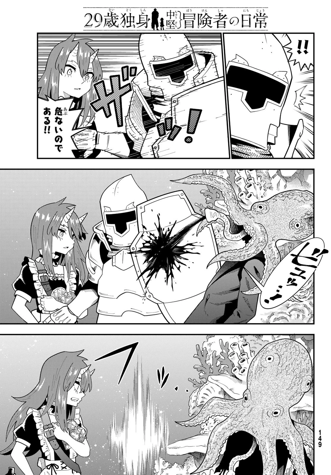 29歳独身中堅冒険者の日常 第109話 - 15