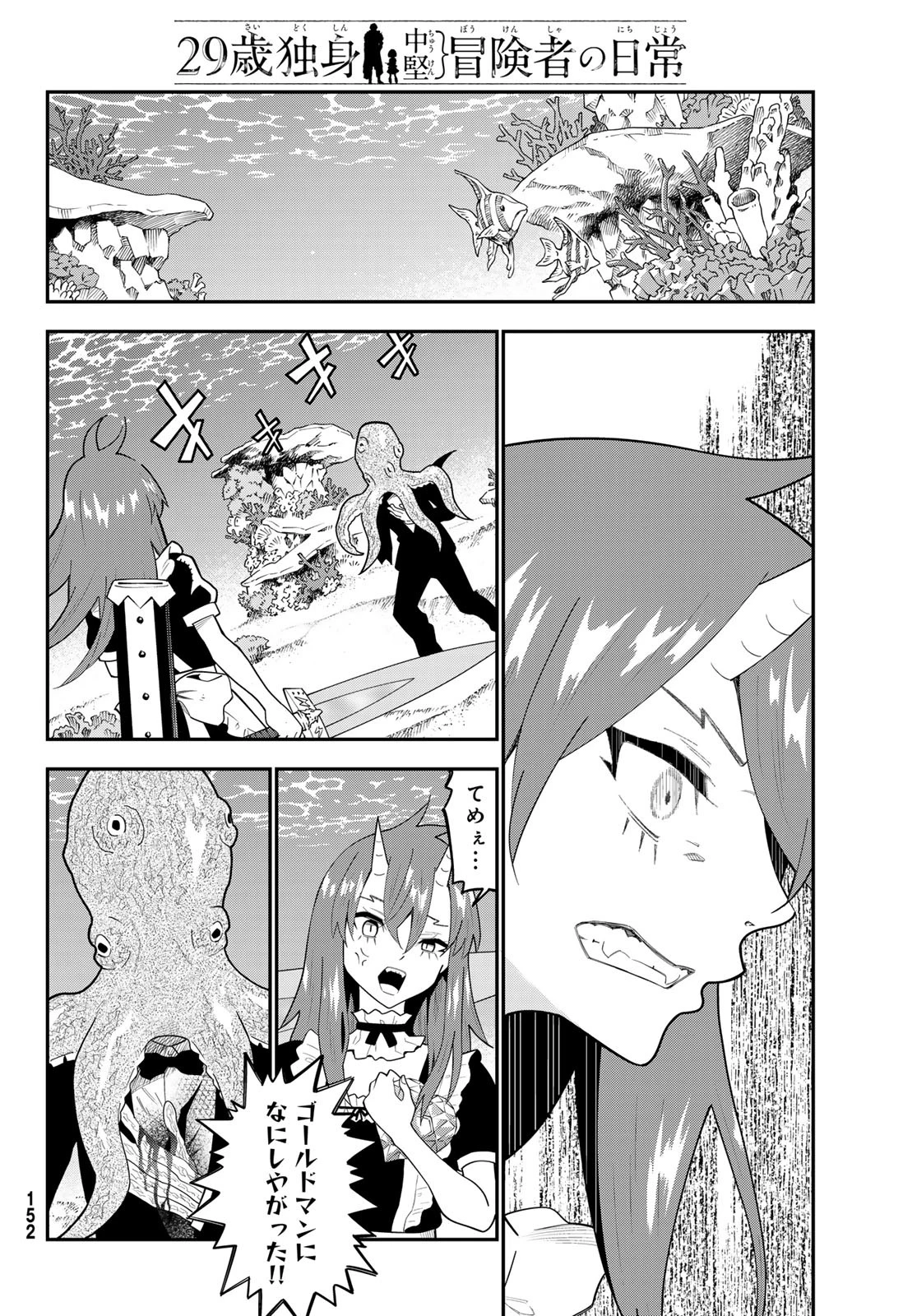 29歳独身中堅冒険者の日常 第109話 - 18