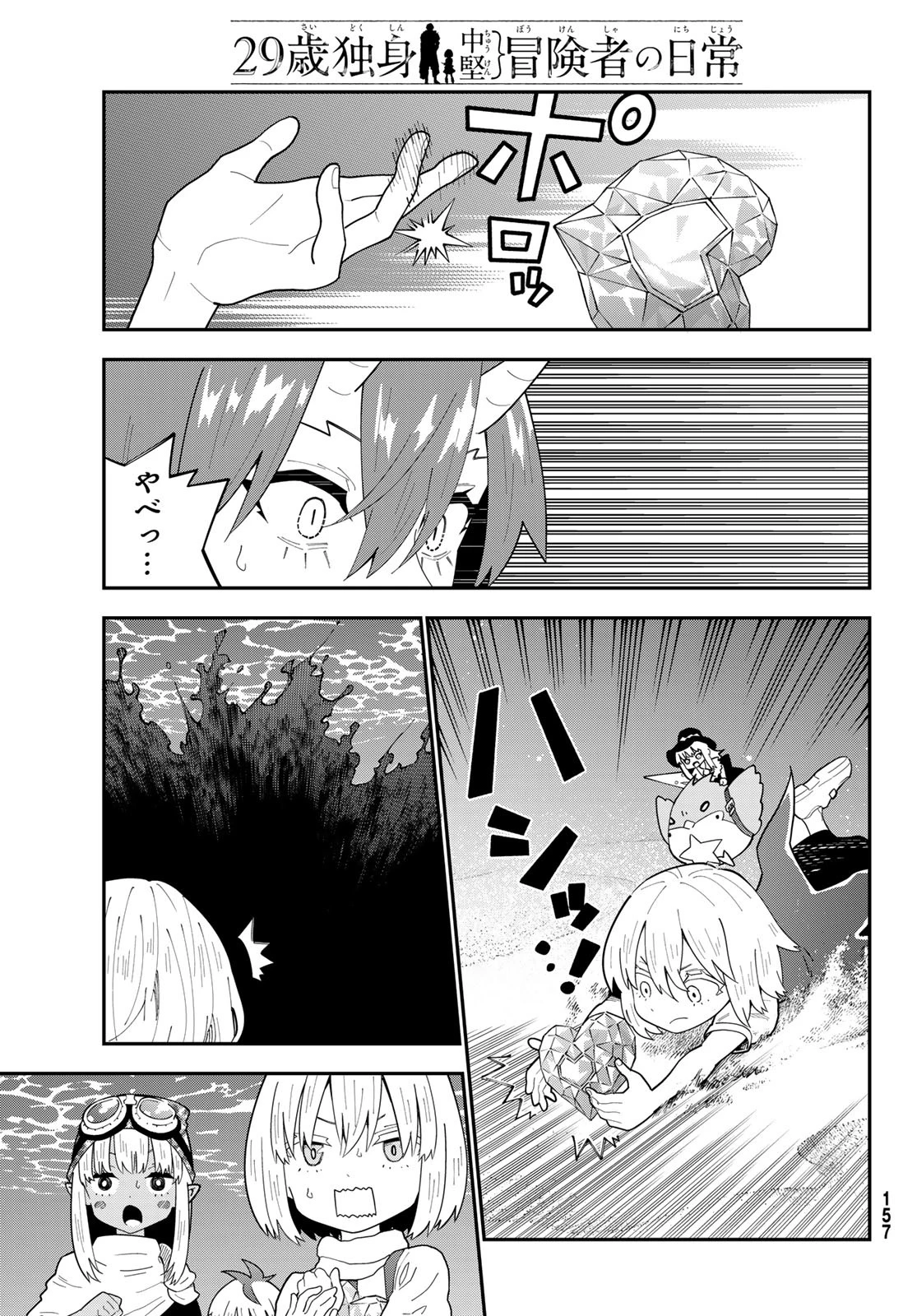 29歳独身中堅冒険者の日常 第109話 - 23