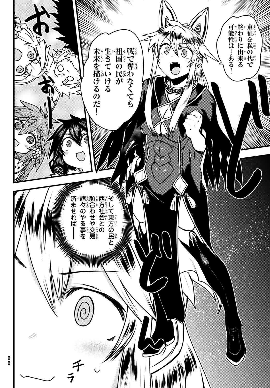 姫騎士は蛮族の嫁 第47話 - 4