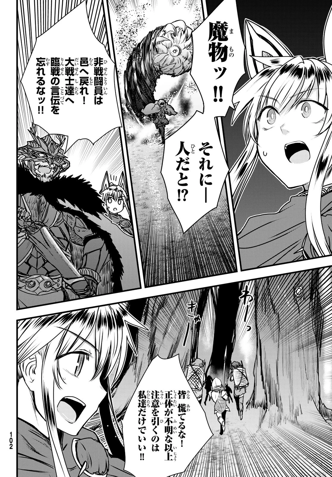 姫騎士は蛮族の嫁 第48話 - 4