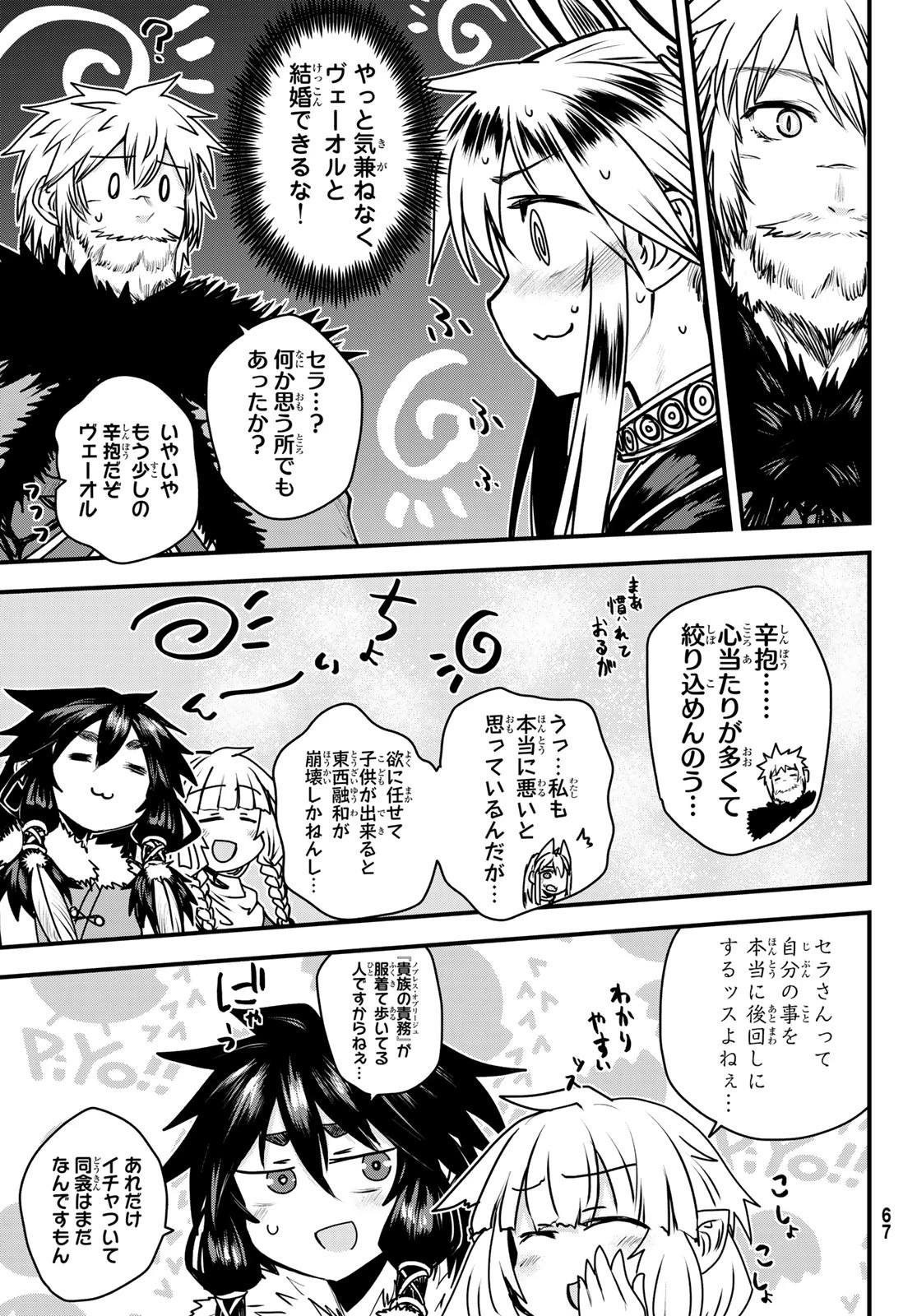 姫騎士は蛮族の嫁 第47話 - 5