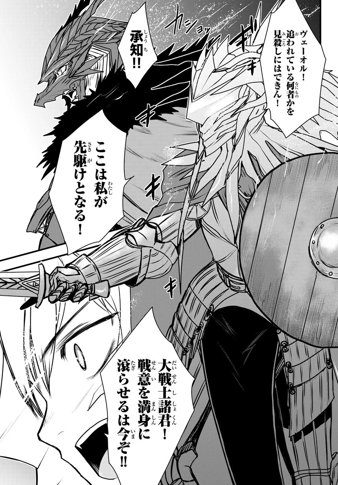 姫騎士は蛮族の嫁 第48話 - 5