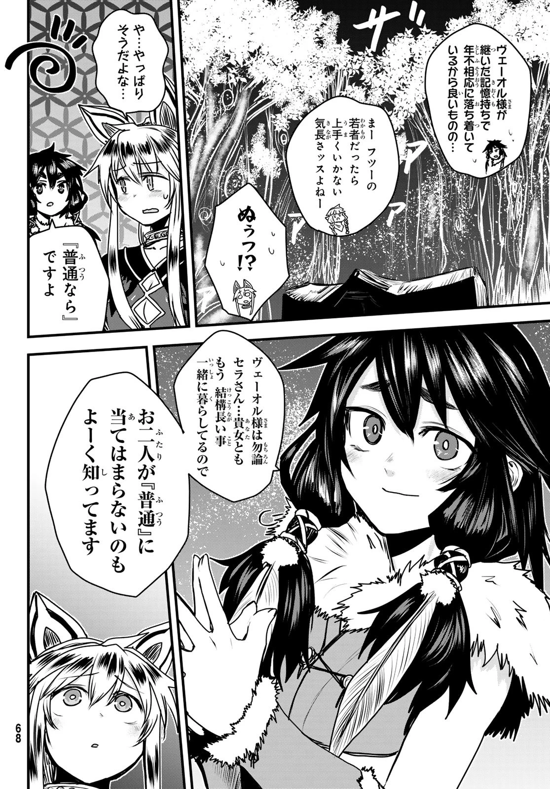 姫騎士は蛮族の嫁 第47話 - 6