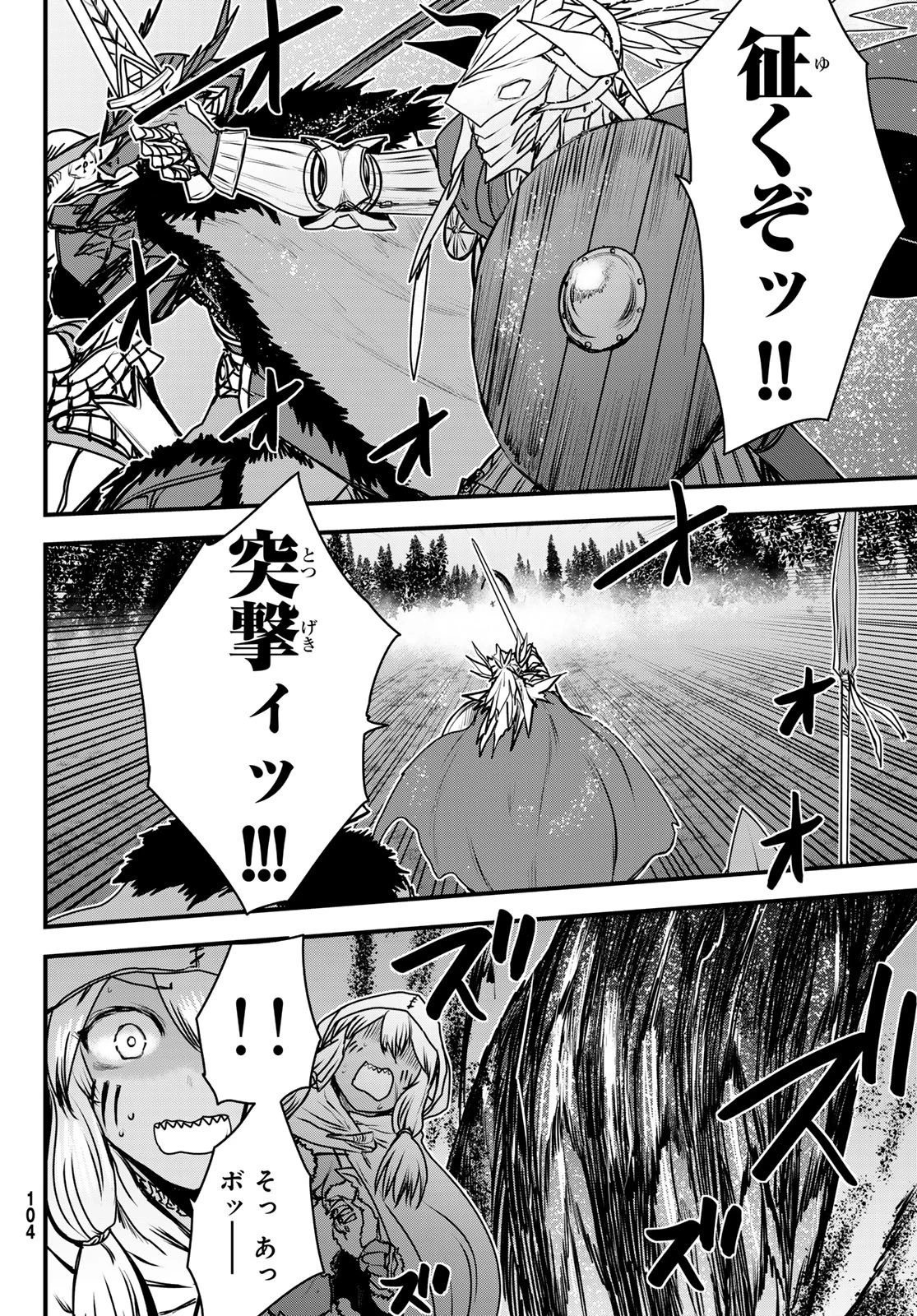 姫騎士は蛮族の嫁 第48話 - 6