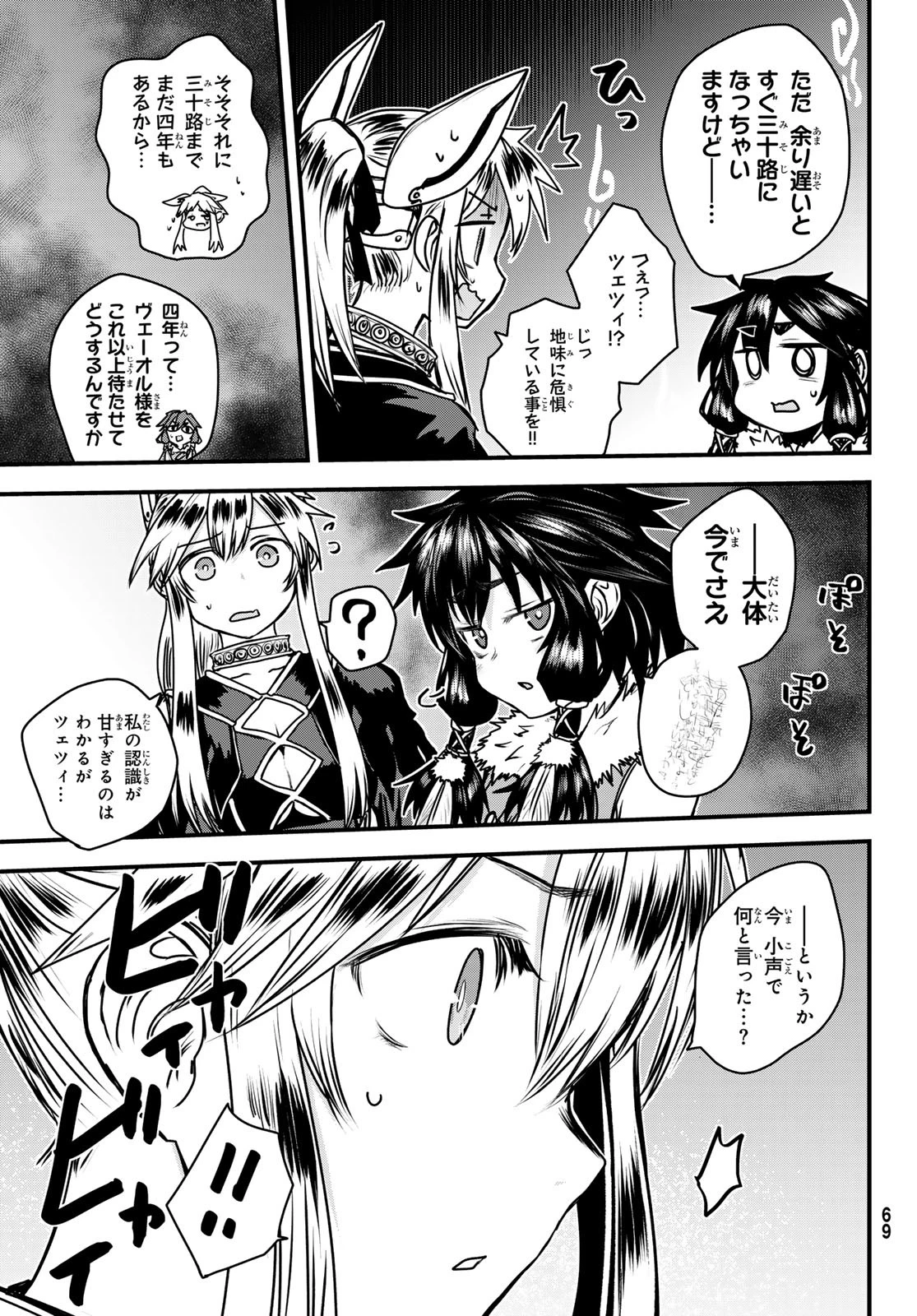 姫騎士は蛮族の嫁 第47話 - 7