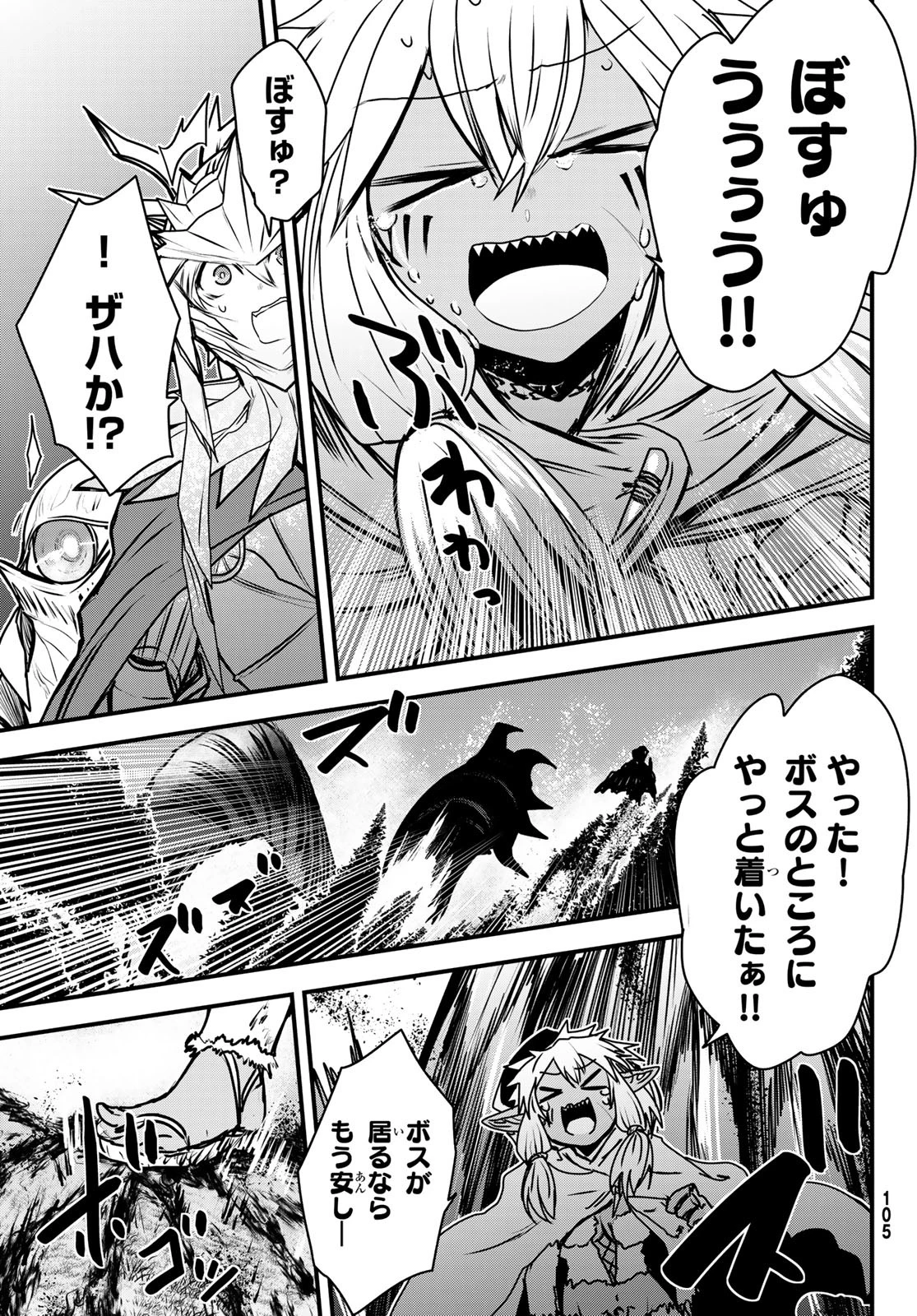 姫騎士は蛮族の嫁 第48話 - 7