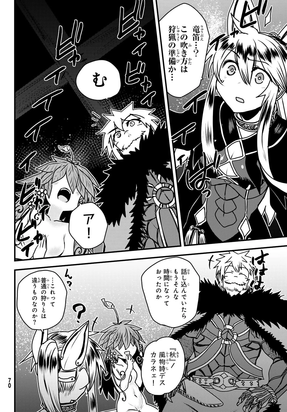 姫騎士は蛮族の嫁 第47話 - 8