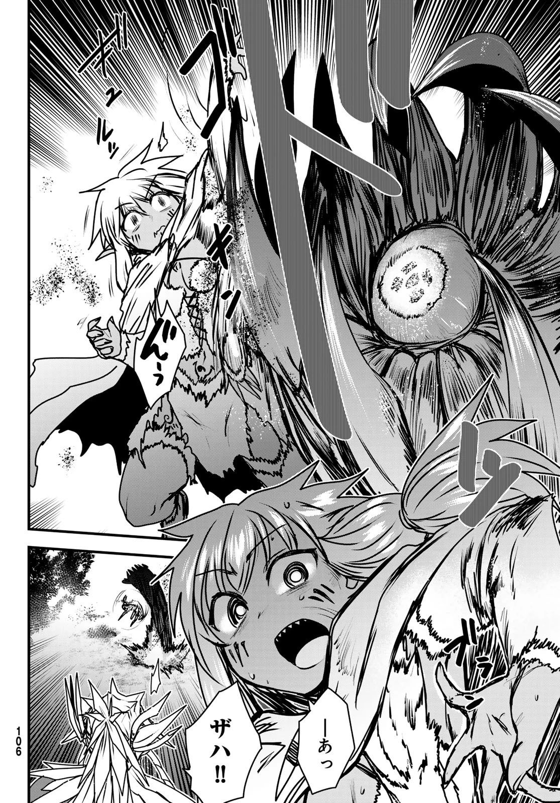 姫騎士は蛮族の嫁 第48話 - 8