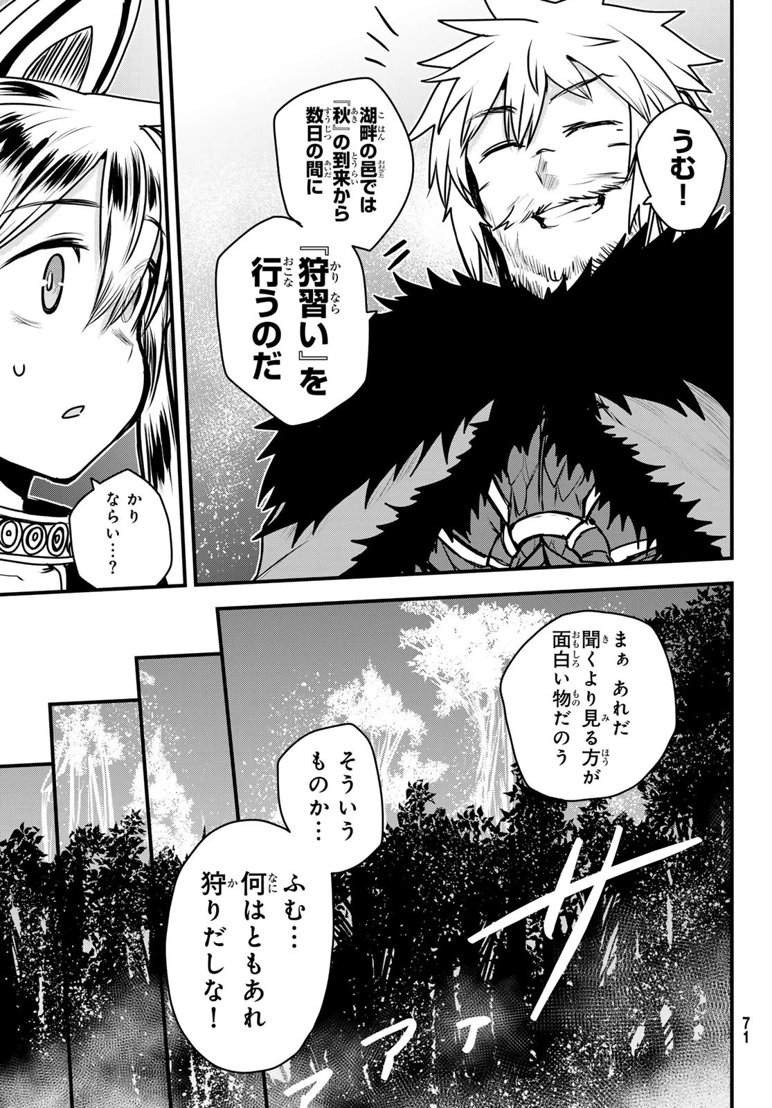 姫騎士は蛮族の嫁 第47話 - 9