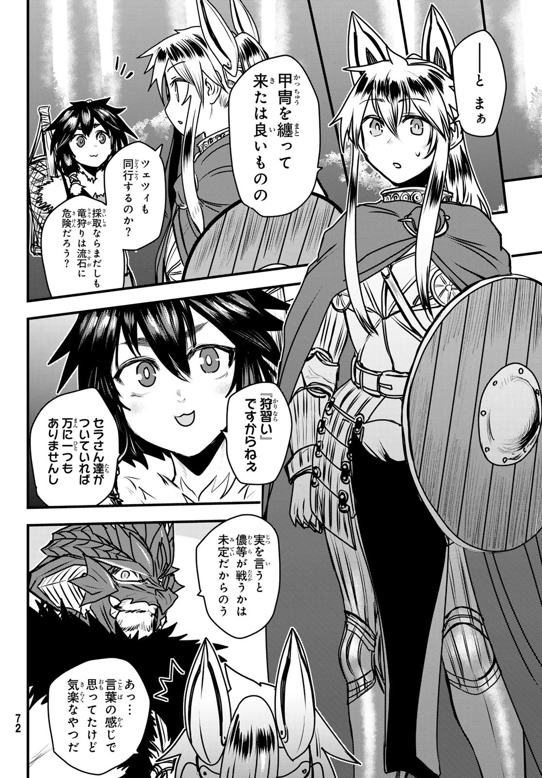 姫騎士は蛮族の嫁 第47話 - 10