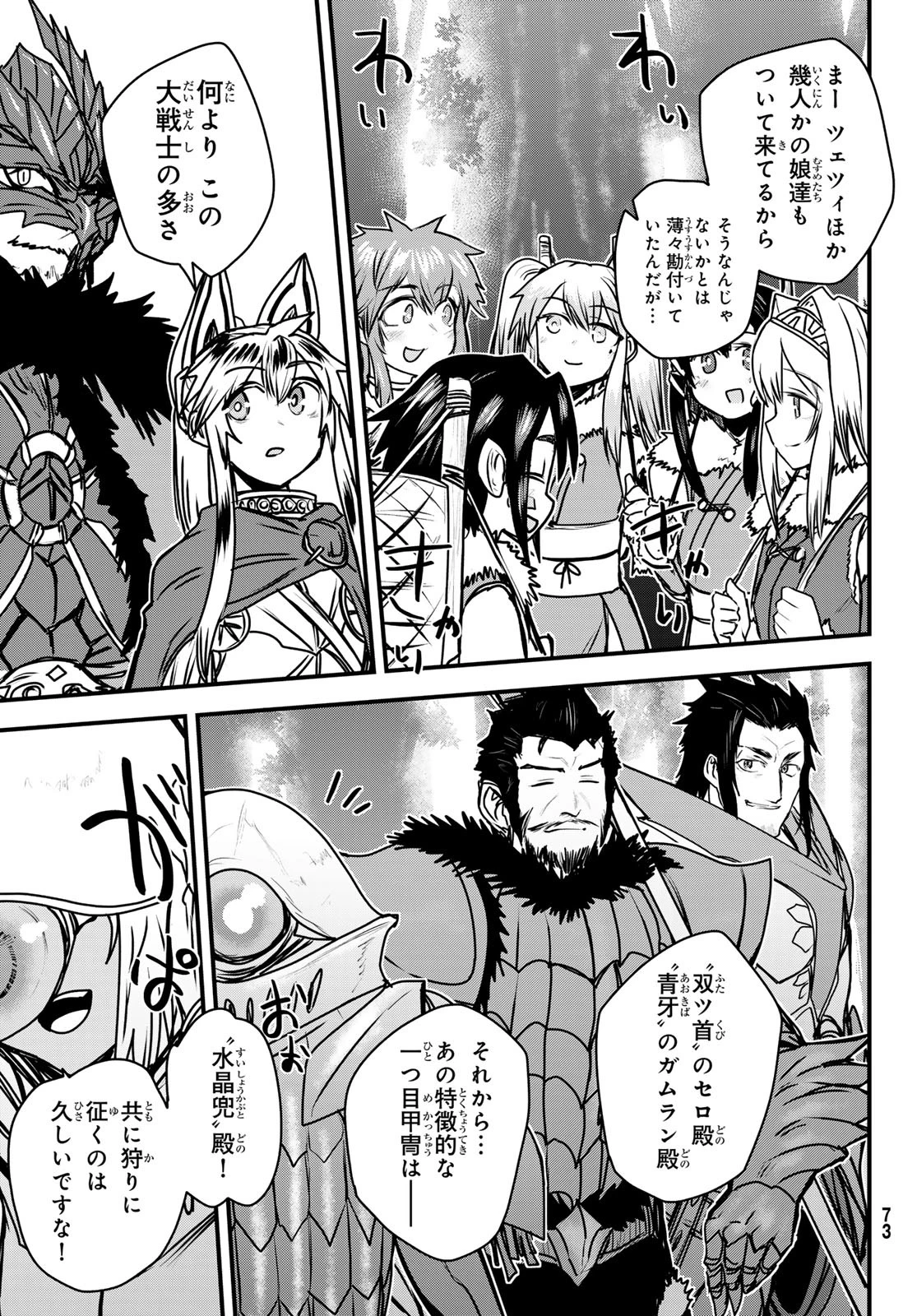 姫騎士は蛮族の嫁 第47話 - 11