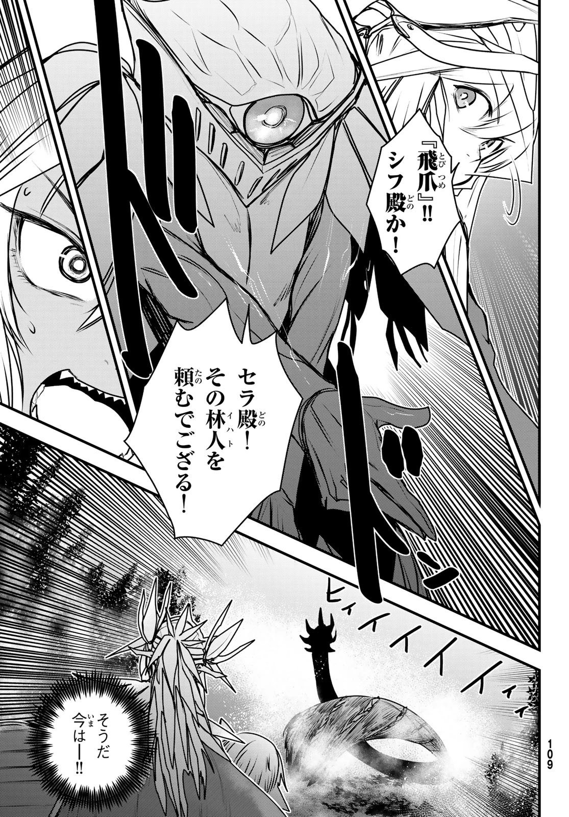 姫騎士は蛮族の嫁 第48話 - 11