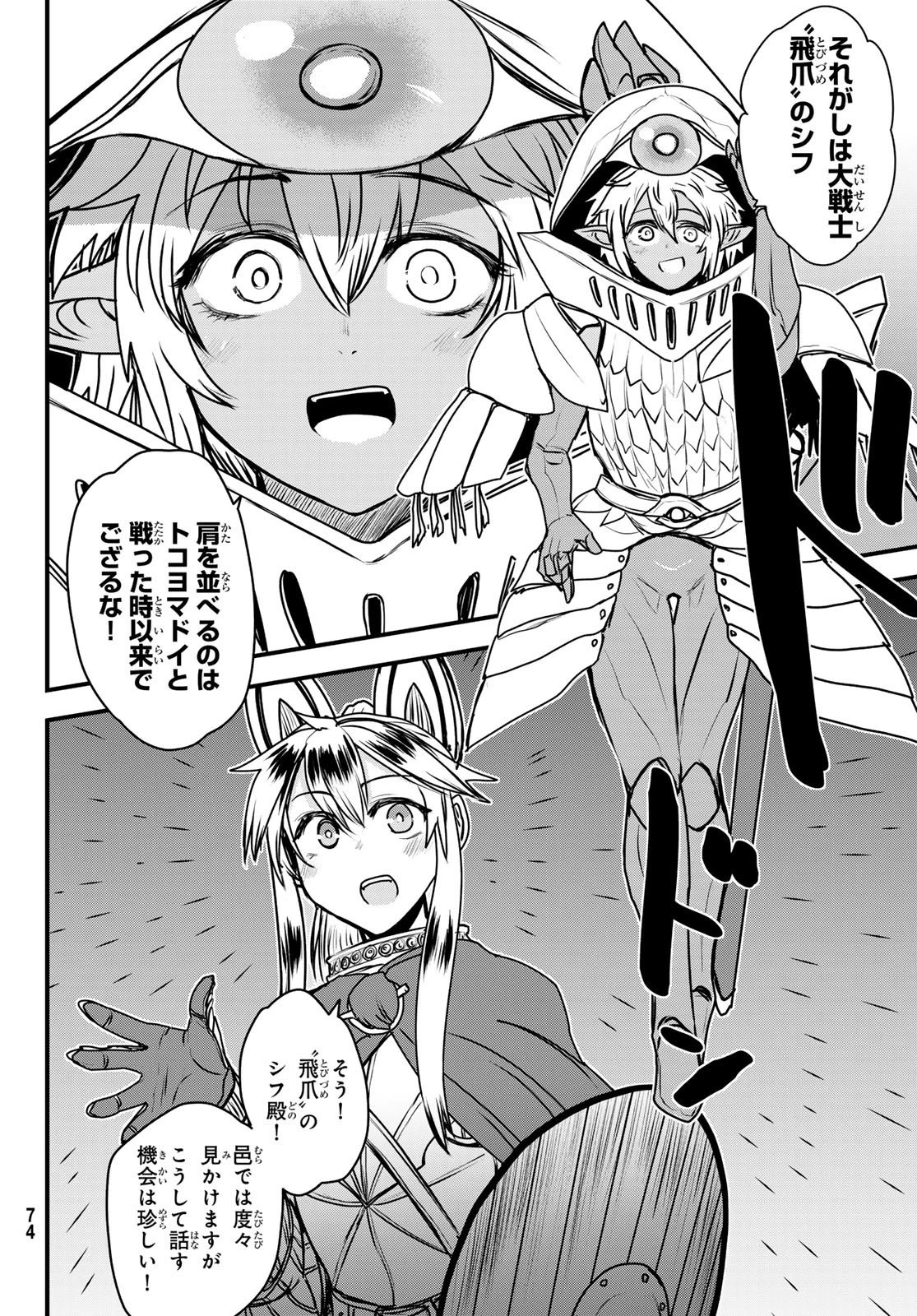 姫騎士は蛮族の嫁 第47話 - 12