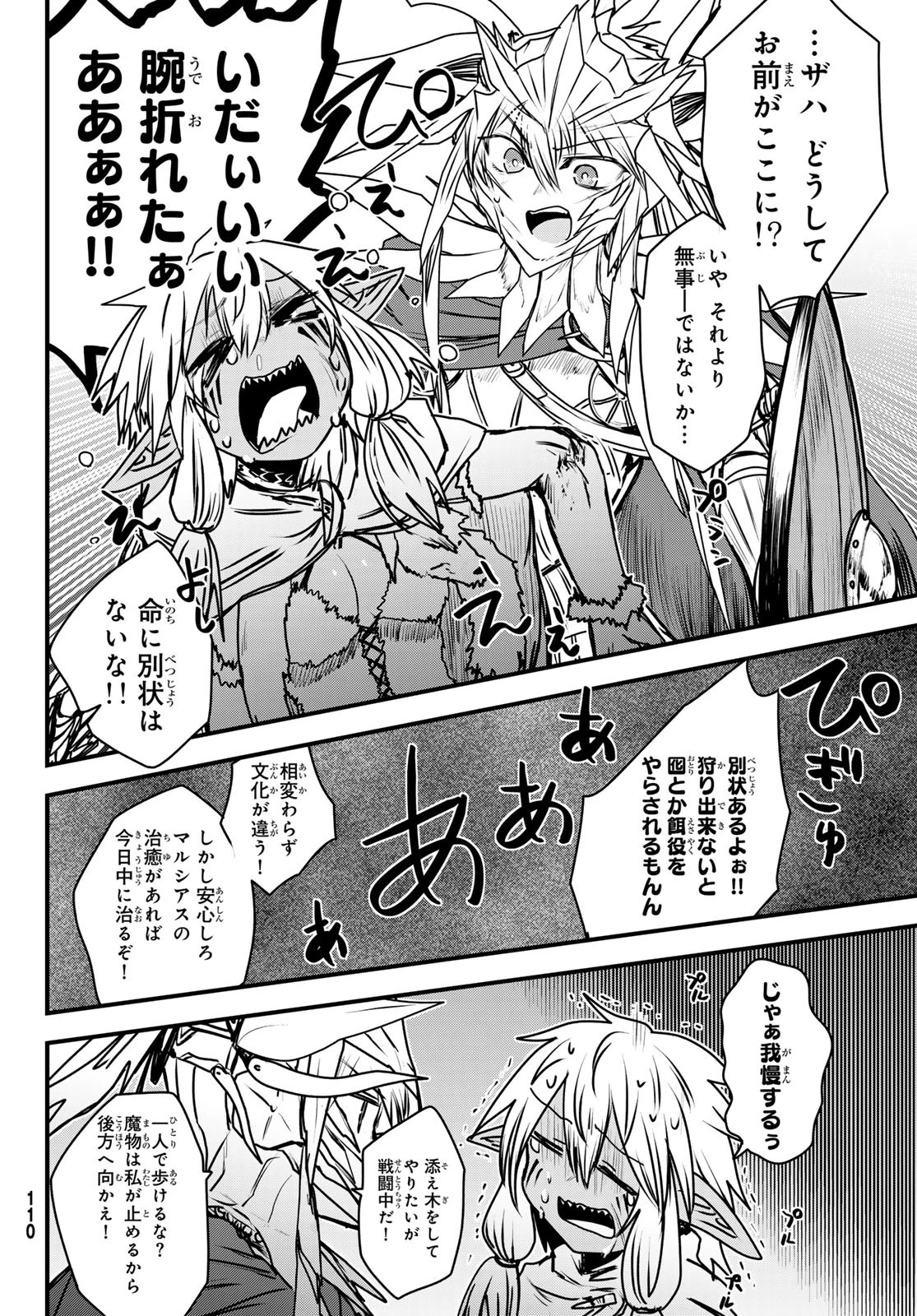 姫騎士は蛮族の嫁 第48話 - 12