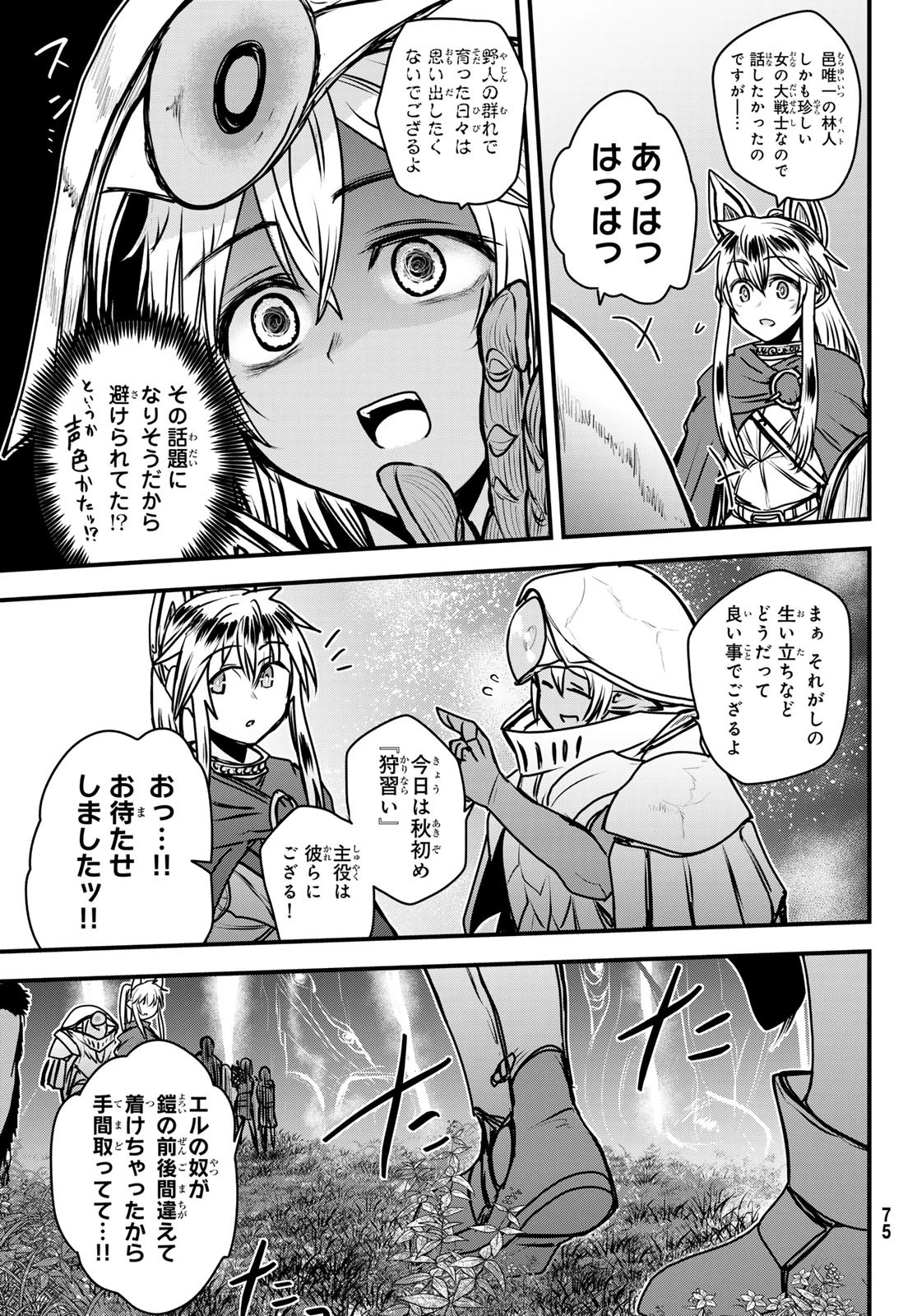 姫騎士は蛮族の嫁 第47話 - 13