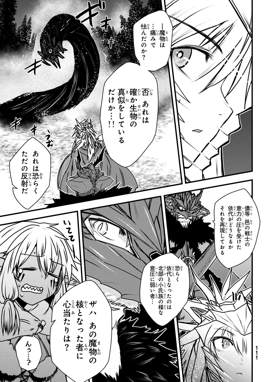 姫騎士は蛮族の嫁 第48話 - 13