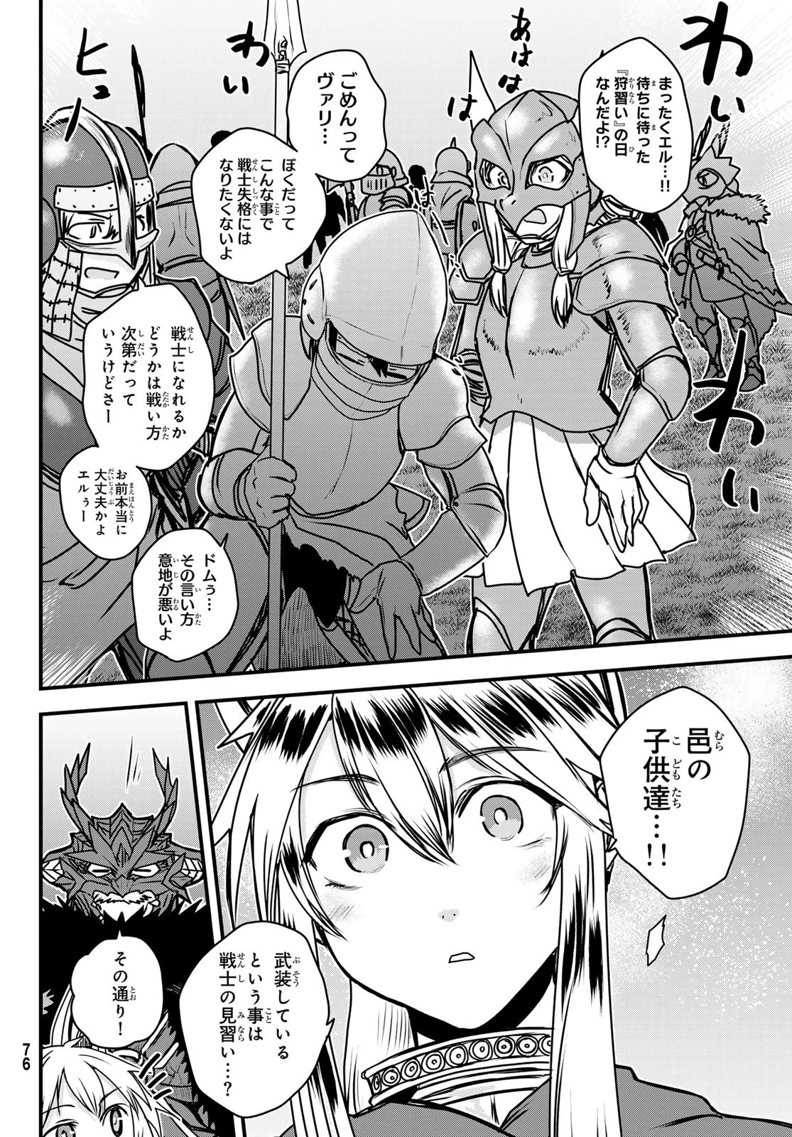 姫騎士は蛮族の嫁 第47話 - 14