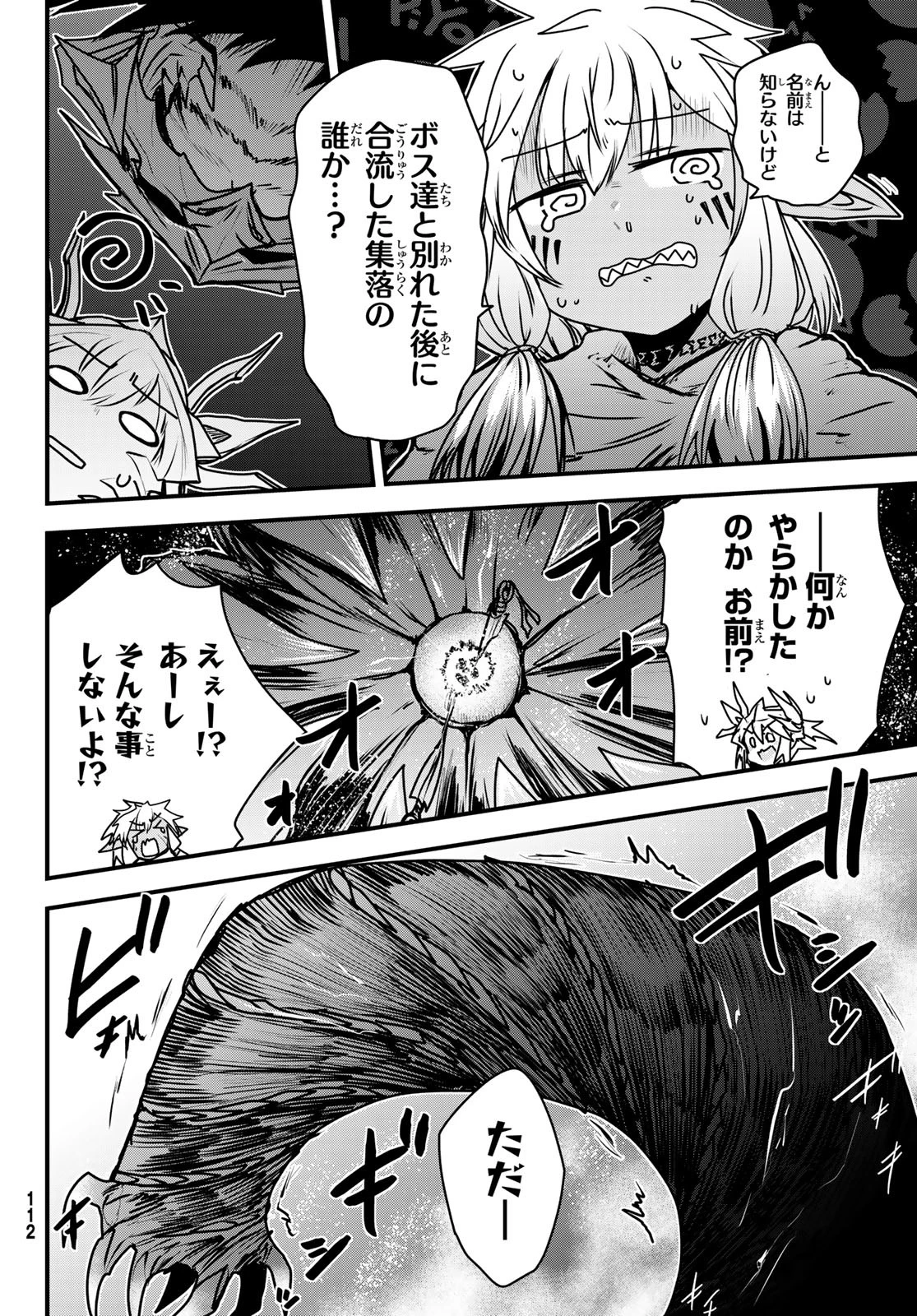 姫騎士は蛮族の嫁 第48話 - 14