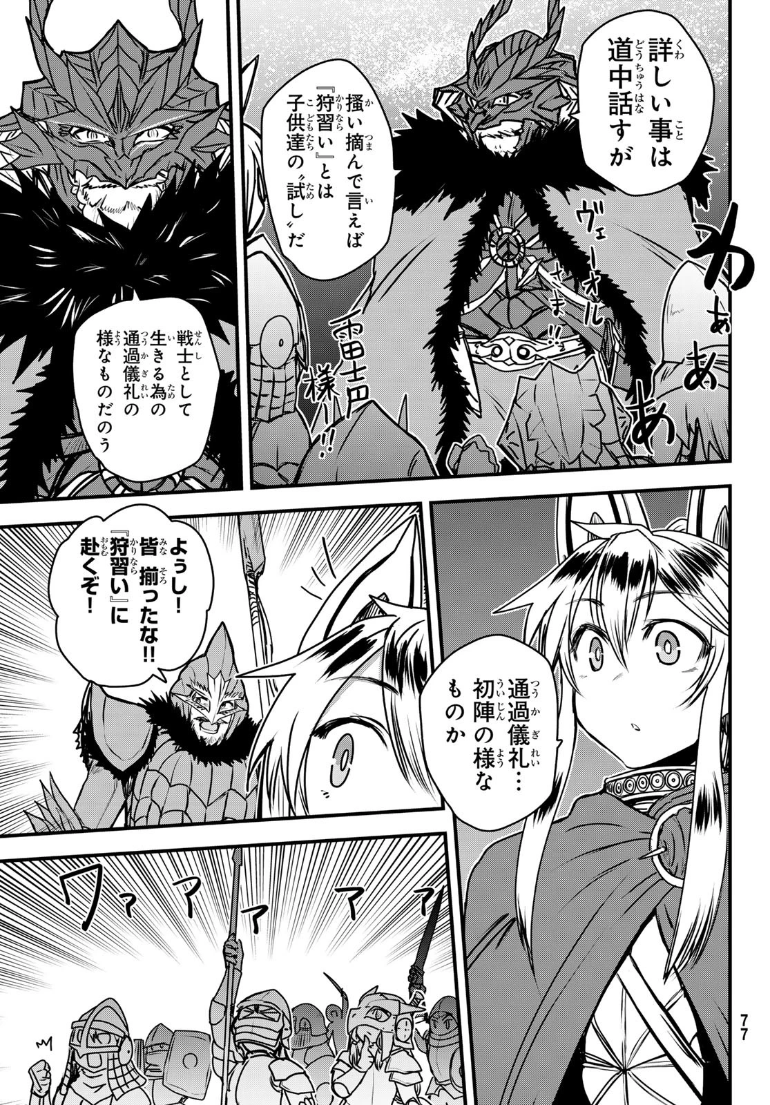 姫騎士は蛮族の嫁 第47話 - 15