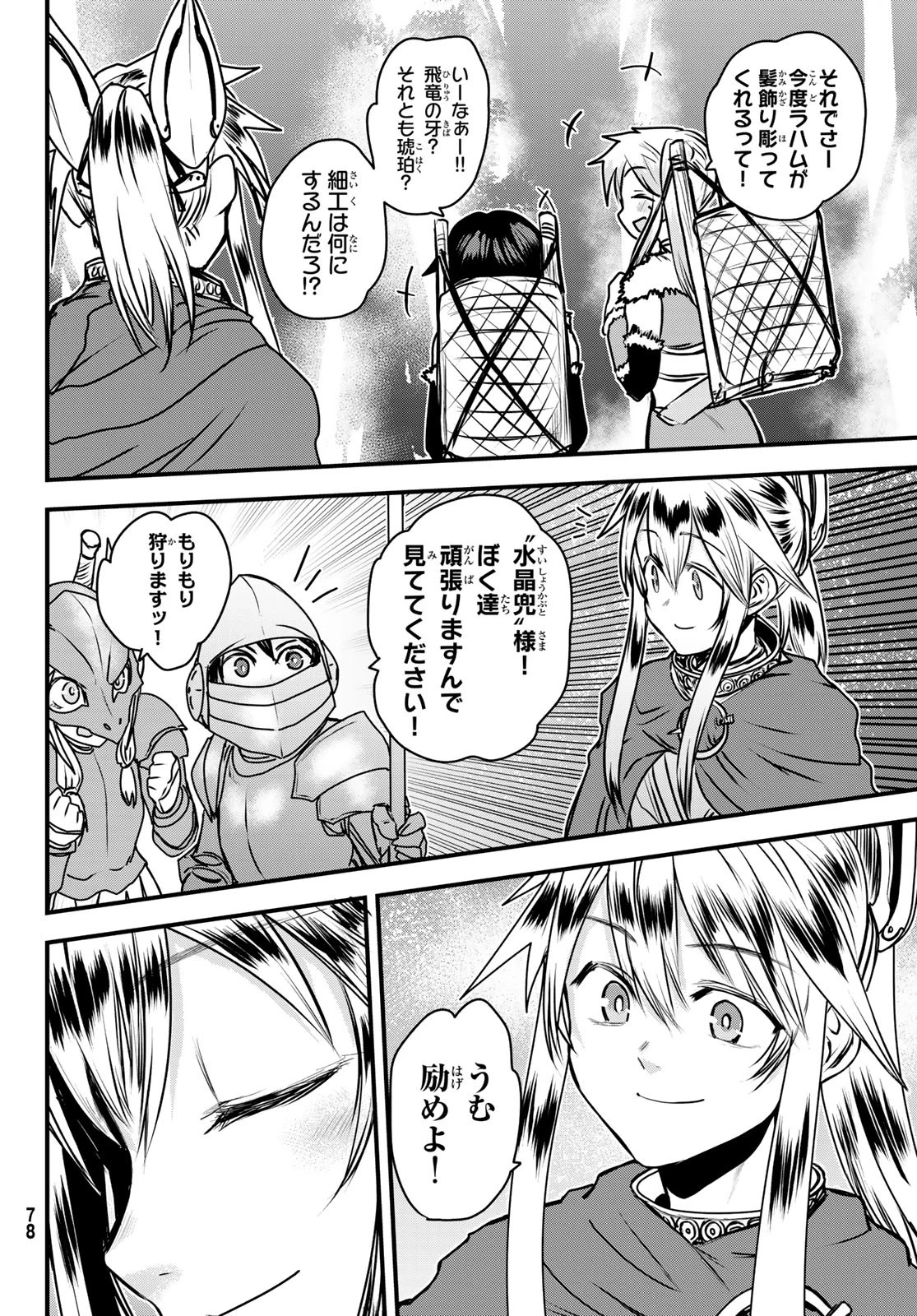 姫騎士は蛮族の嫁 第47話 - 16