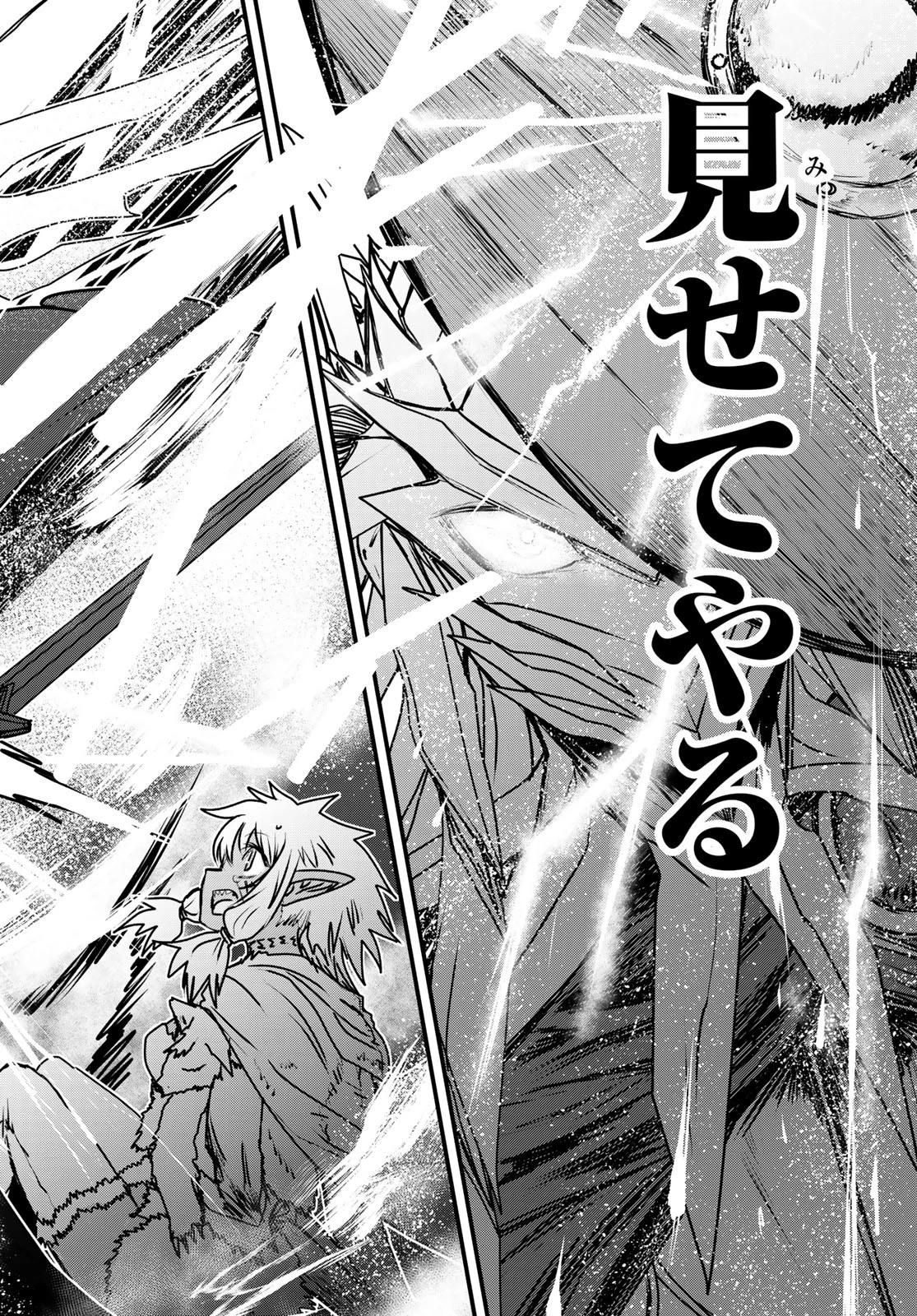 姫騎士は蛮族の嫁 第48話 - 16