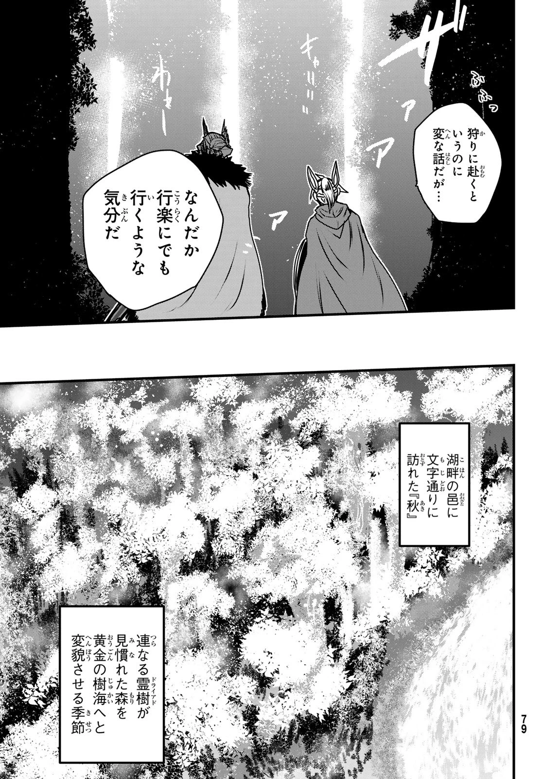 姫騎士は蛮族の嫁 第47話 - 17