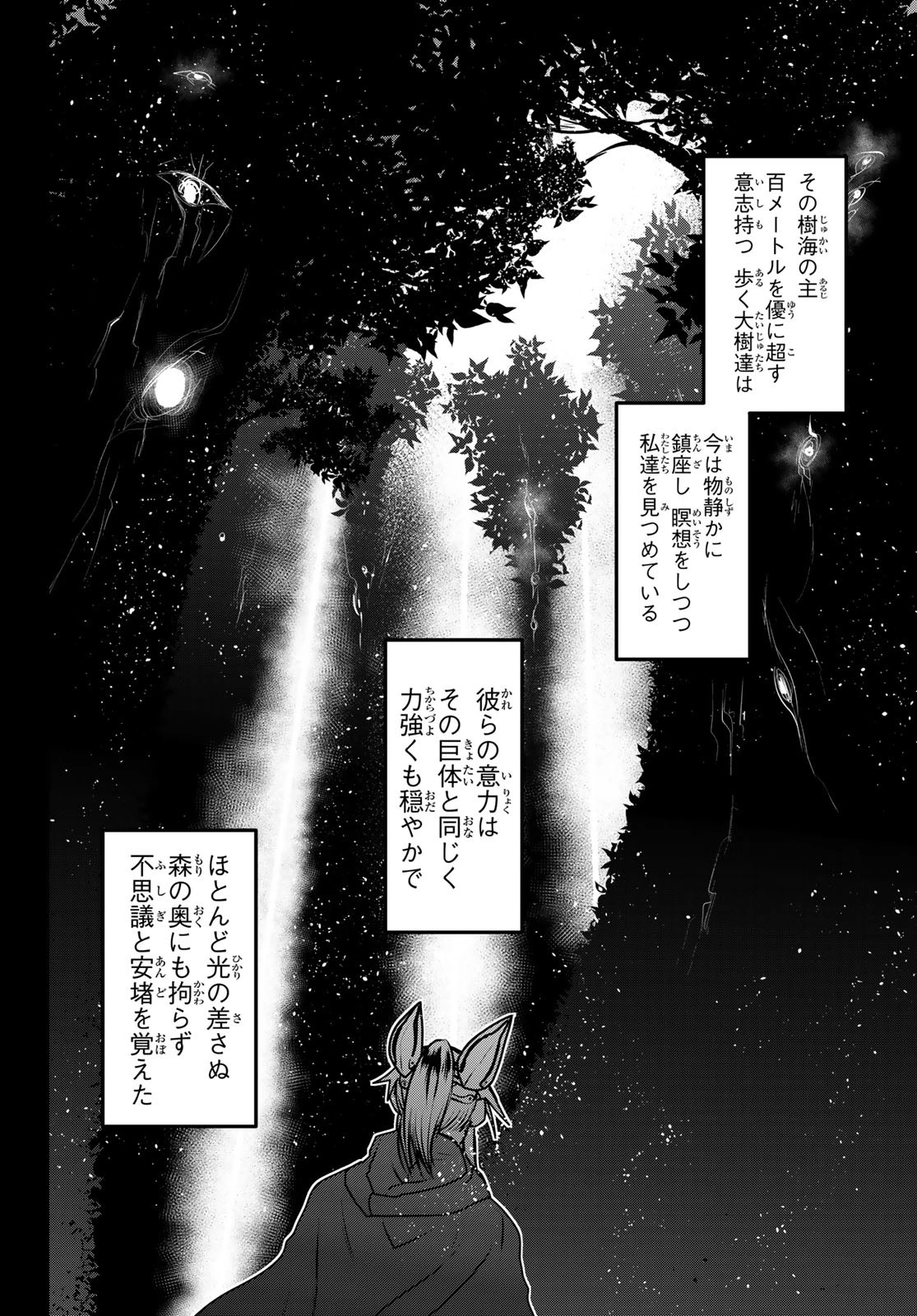 姫騎士は蛮族の嫁 第47話 - 18