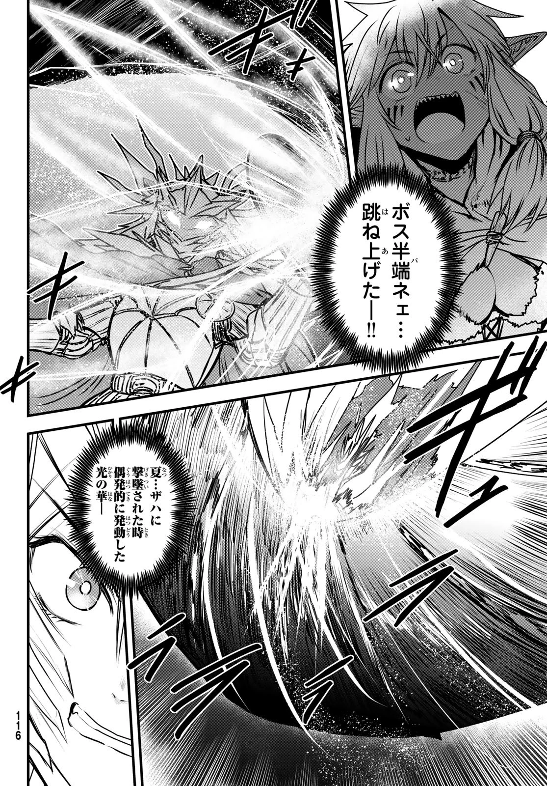 姫騎士は蛮族の嫁 第48話 - 18