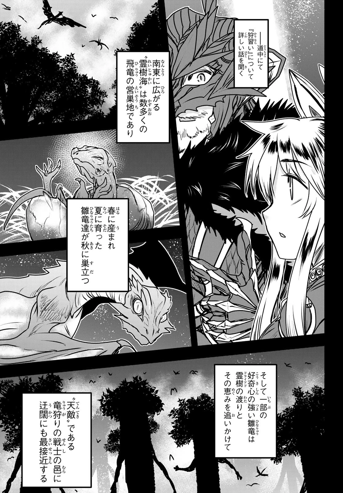 姫騎士は蛮族の嫁 第47話 - 19