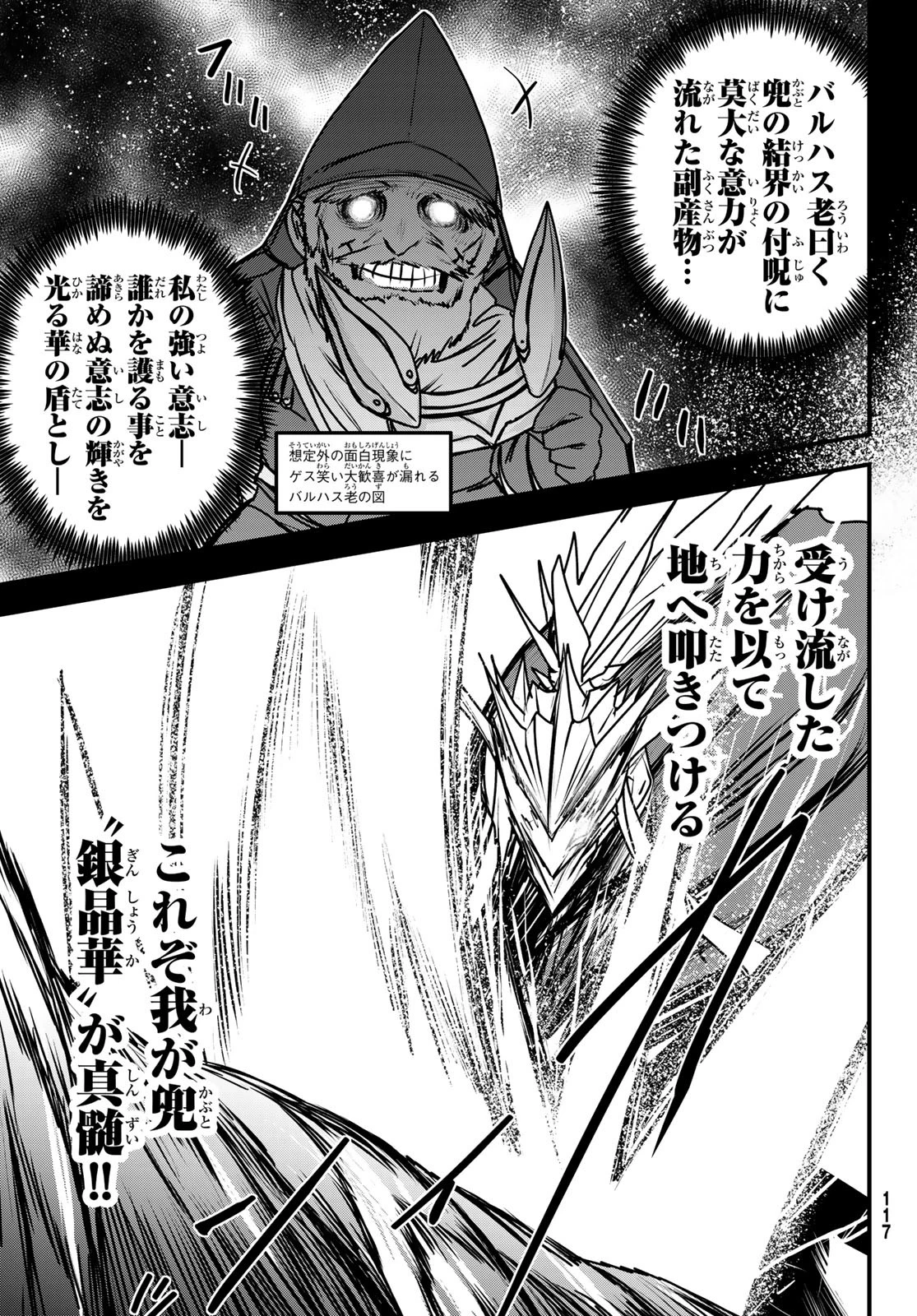 姫騎士は蛮族の嫁 第48話 - 19