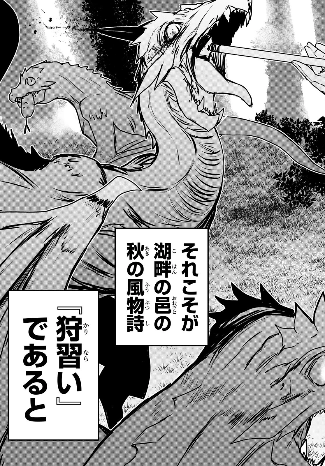 姫騎士は蛮族の嫁 第47話 - 21