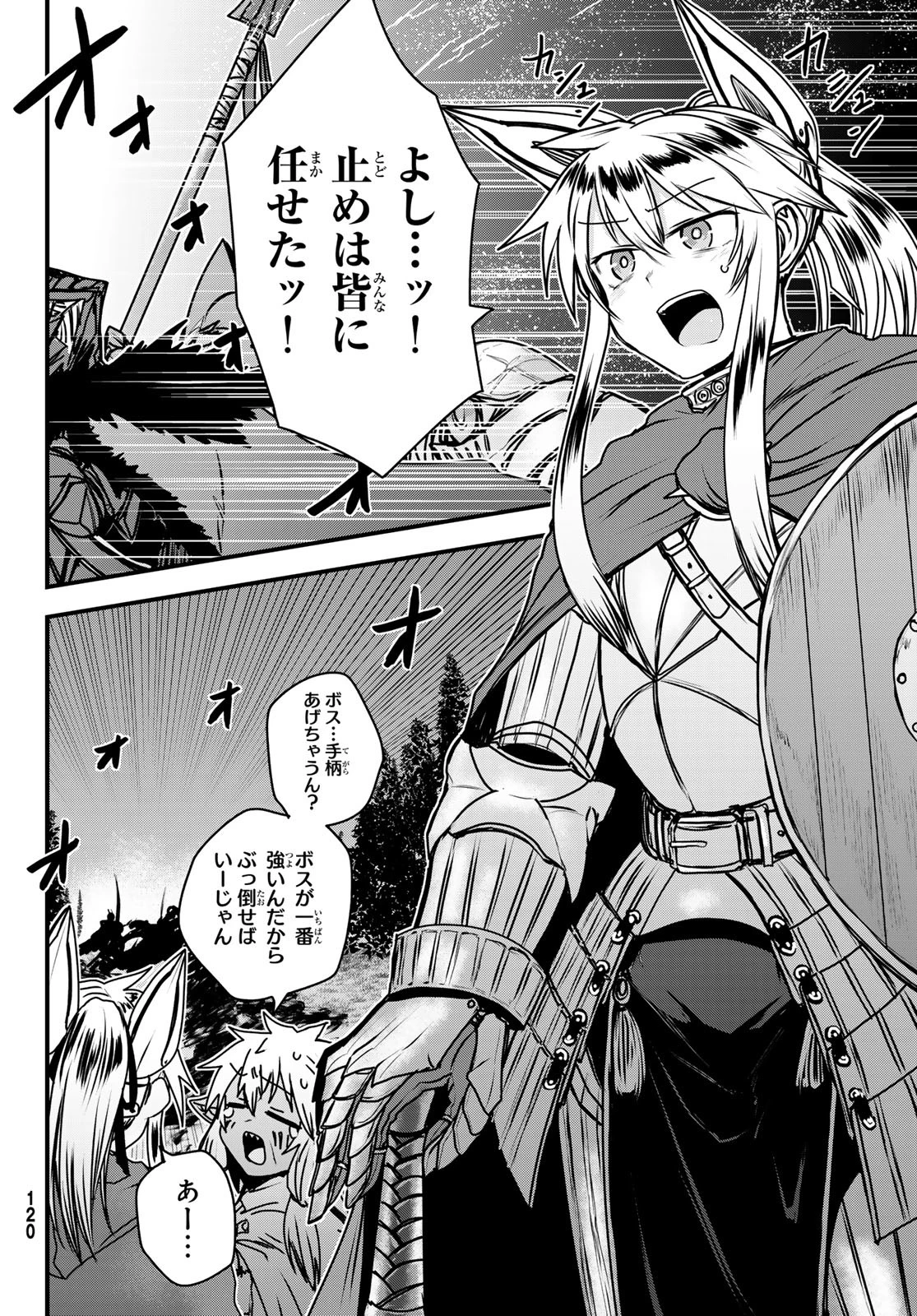 姫騎士は蛮族の嫁 第48話 - 22