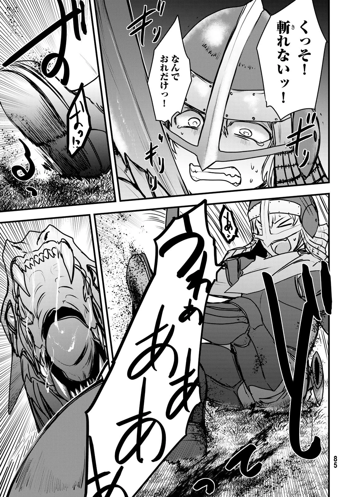 姫騎士は蛮族の嫁 第47話 - 23