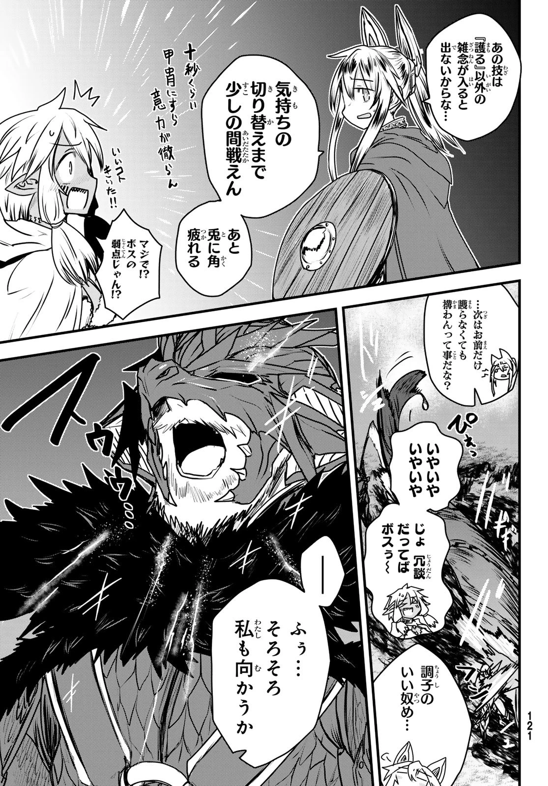 姫騎士は蛮族の嫁 第48話 - 23