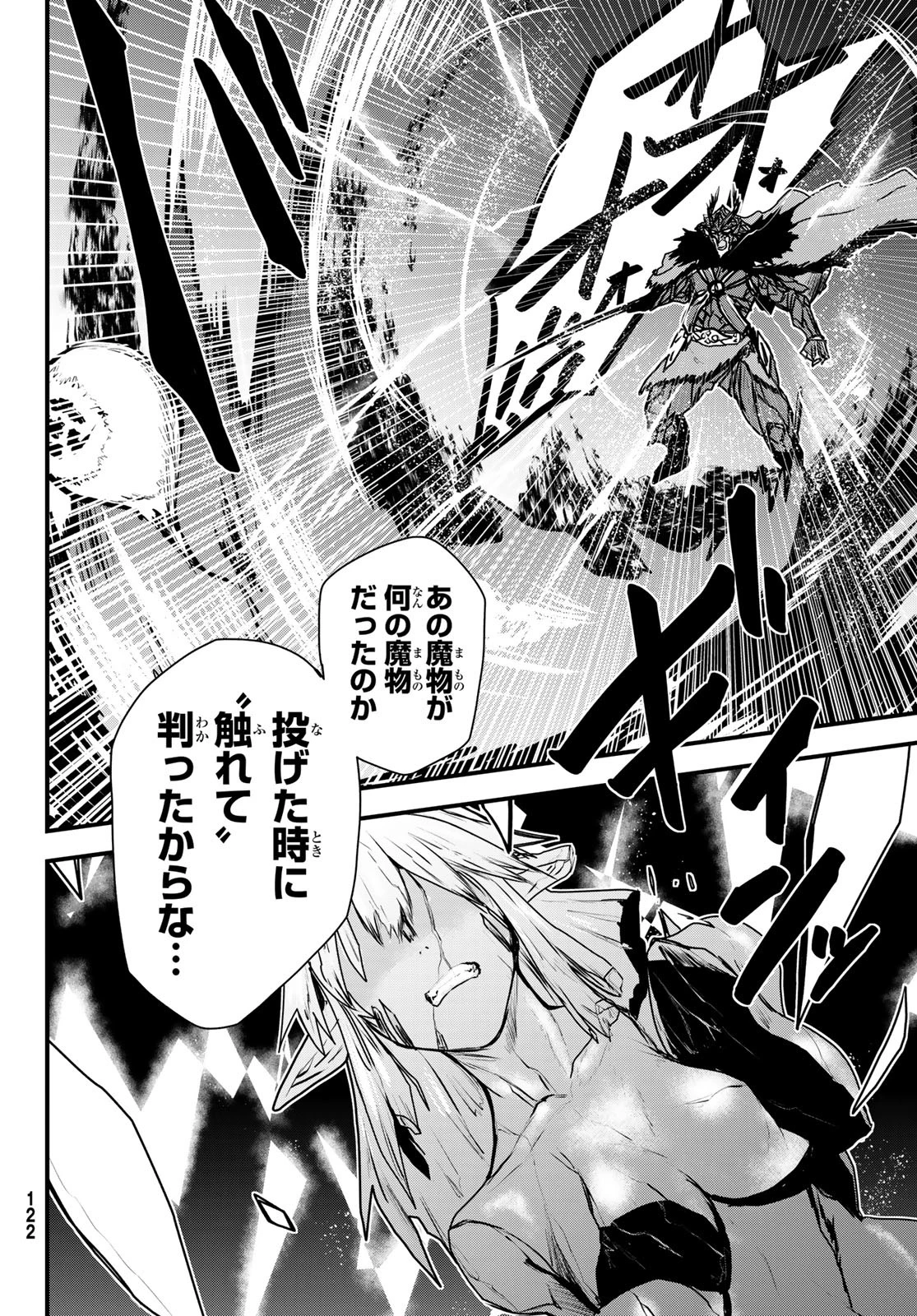 姫騎士は蛮族の嫁 第48話 - 24