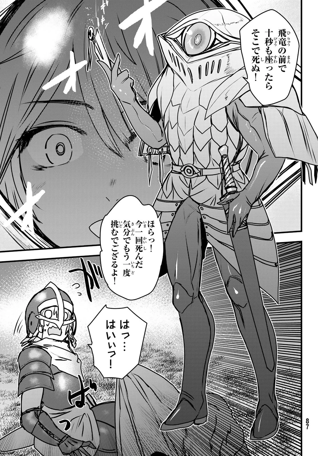 姫騎士は蛮族の嫁 第47話 - 25