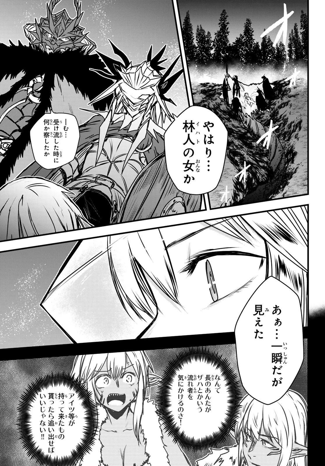 姫騎士は蛮族の嫁 第48話 - 25