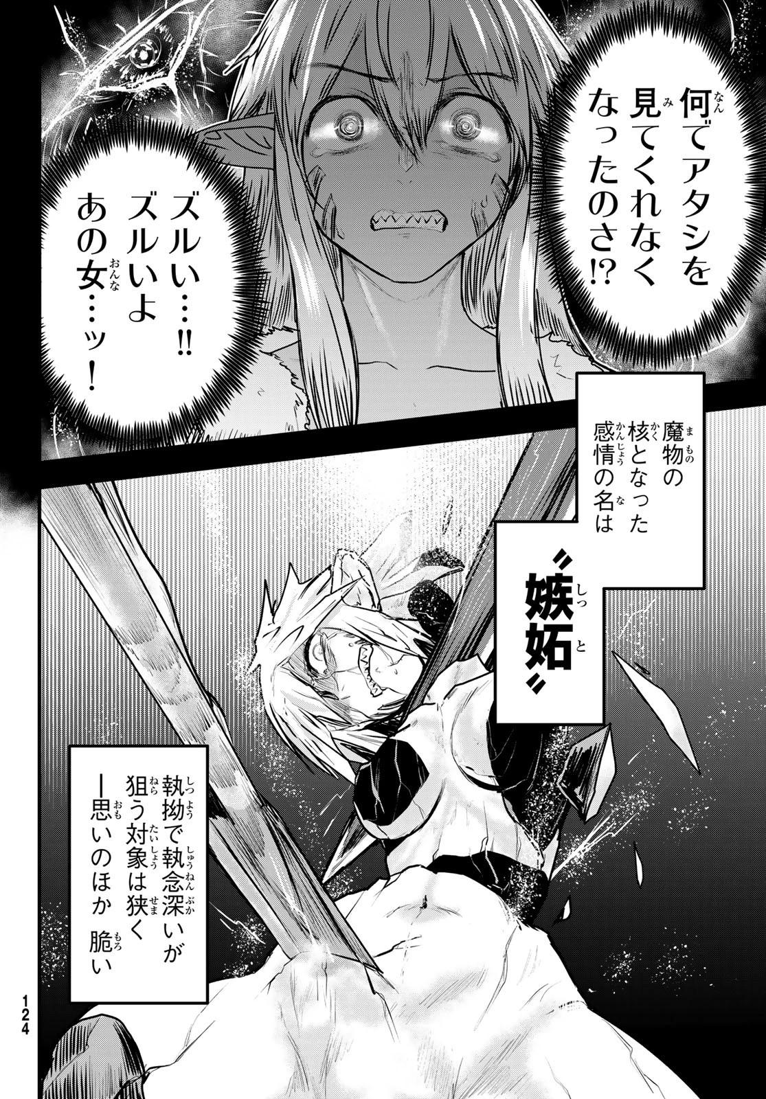 姫騎士は蛮族の嫁 第48話 - 26