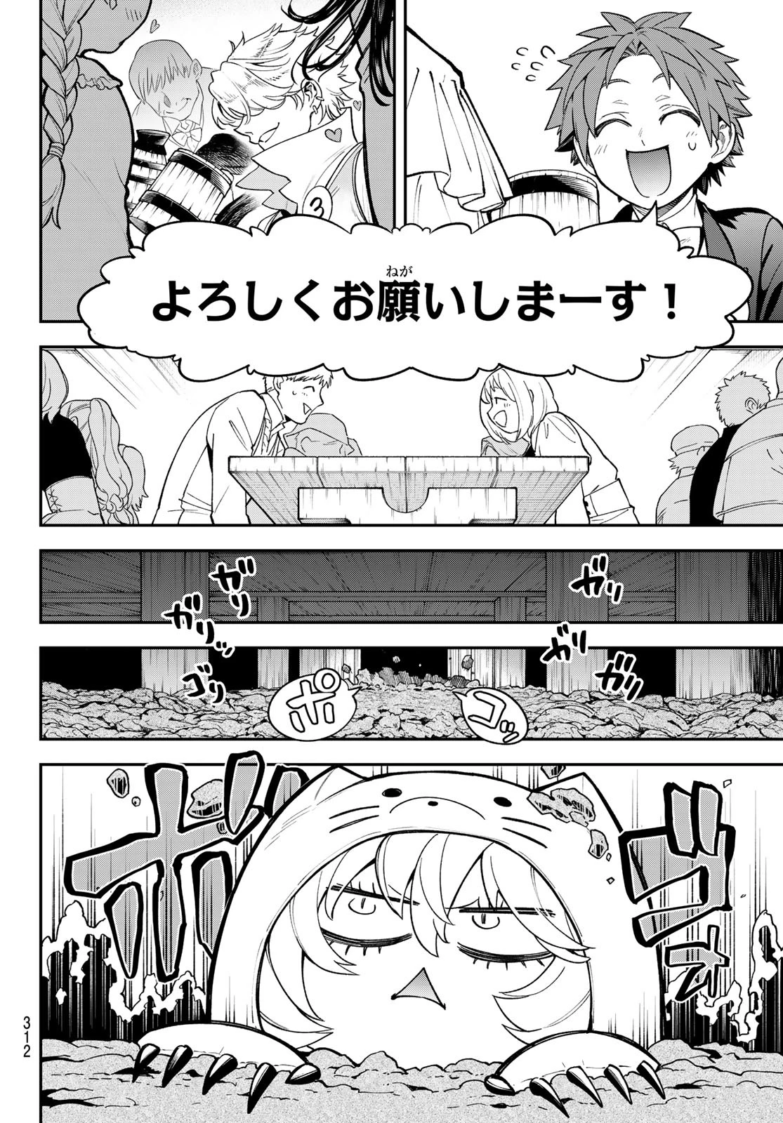 すだちの魔王城 第40話 - 4