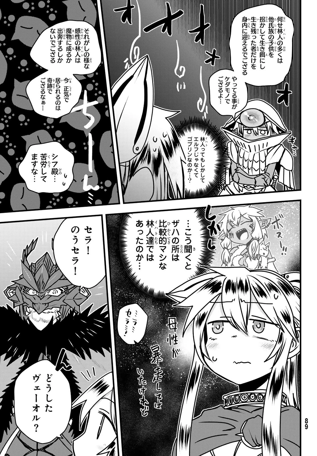 姫騎士は蛮族の嫁 第47話 - 27