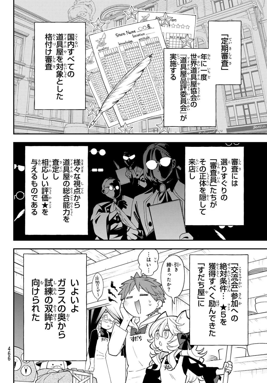 すだちの魔王城 第41話 - 4