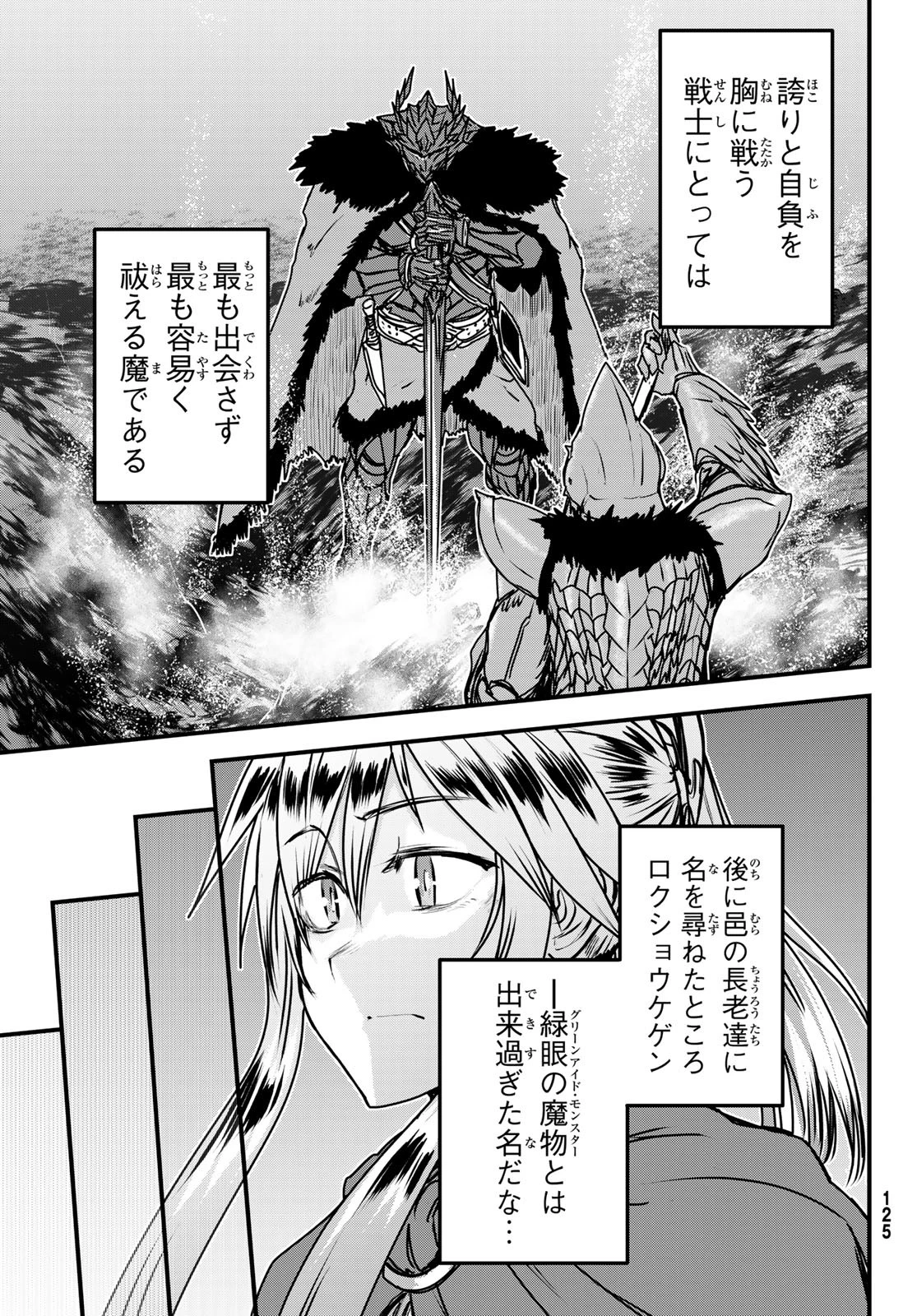 姫騎士は蛮族の嫁 第48話 - 27