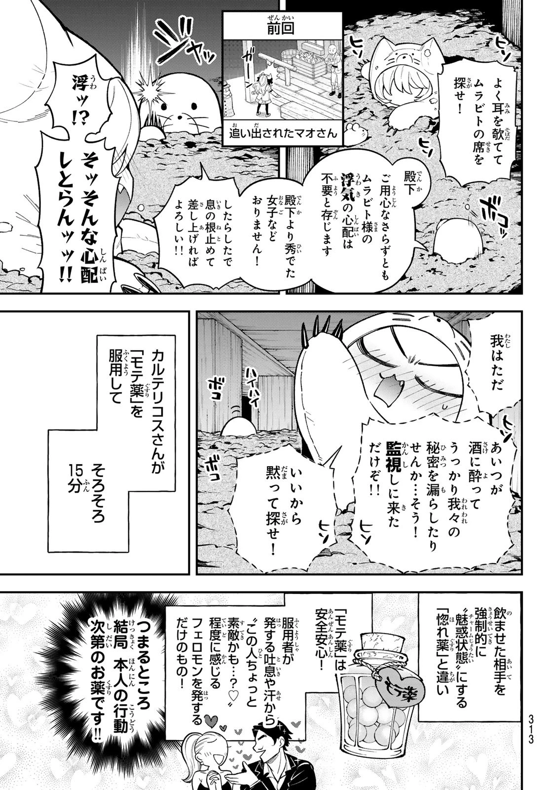 すだちの魔王城 第40話 - 5