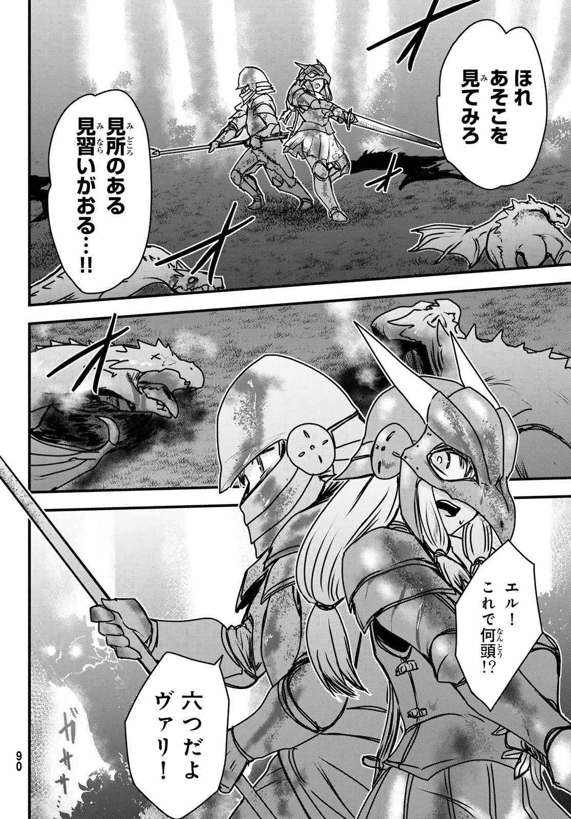 姫騎士は蛮族の嫁 第47話 - 28