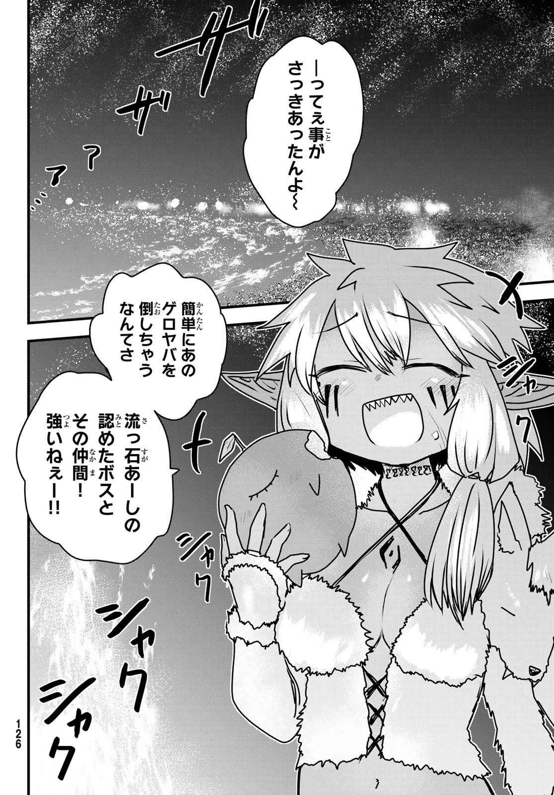 姫騎士は蛮族の嫁 第48話 - 28