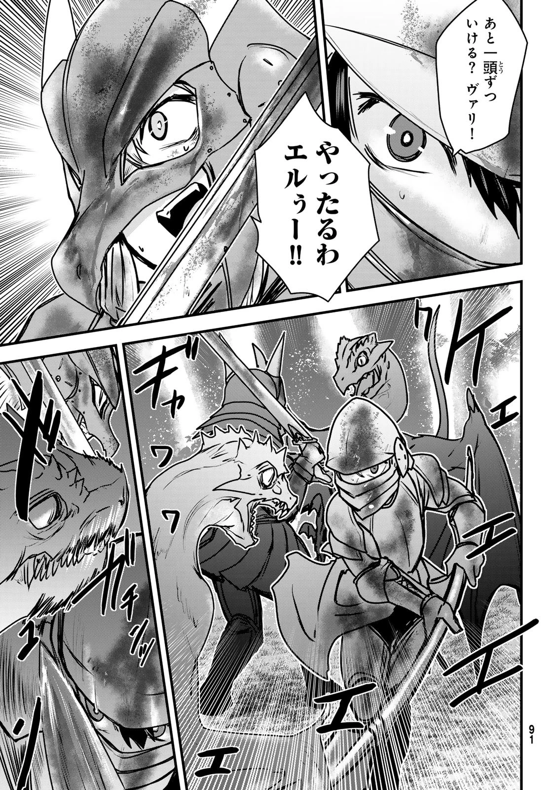 姫騎士は蛮族の嫁 第47話 - 29