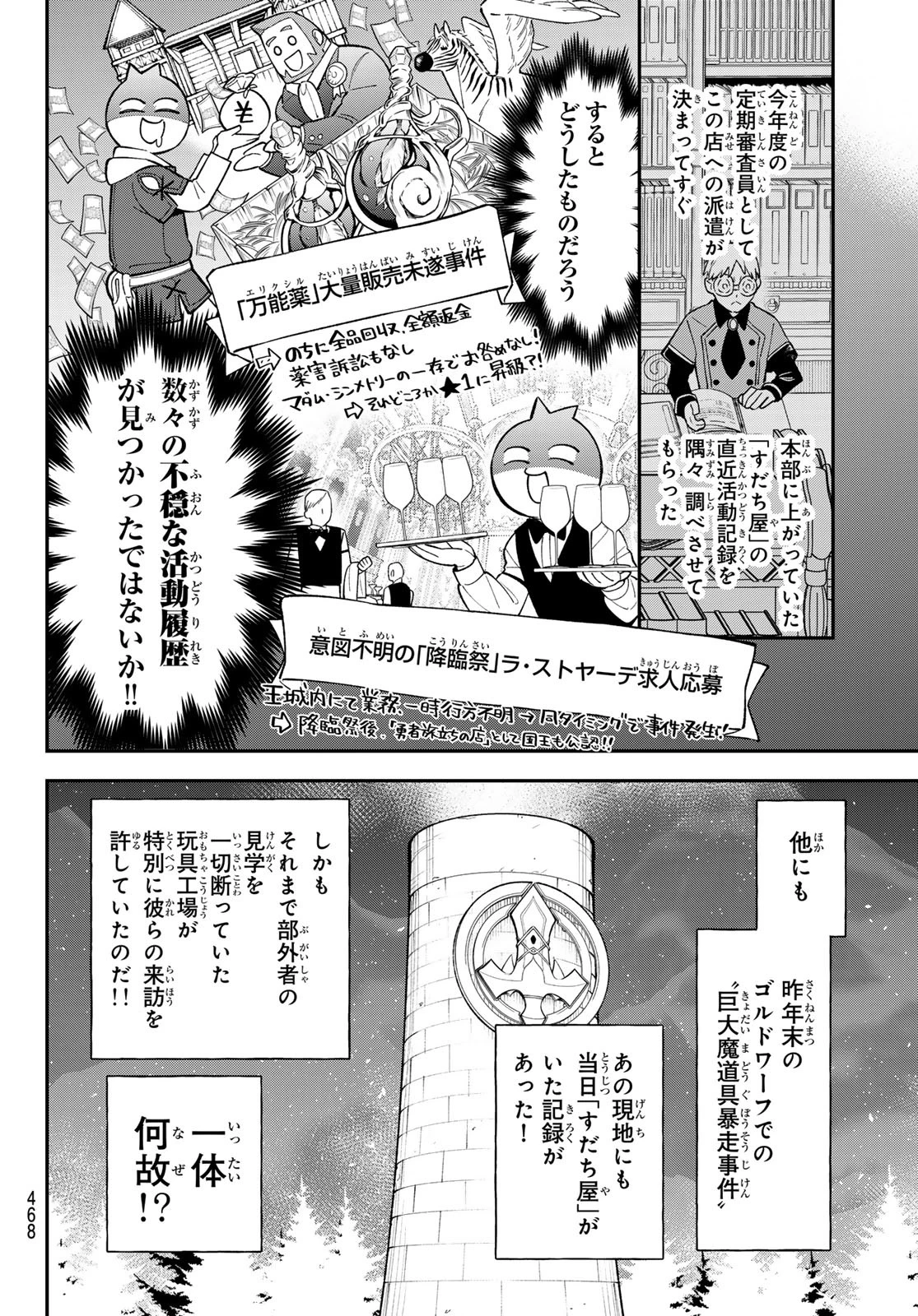 すだちの魔王城 第41話 - 6